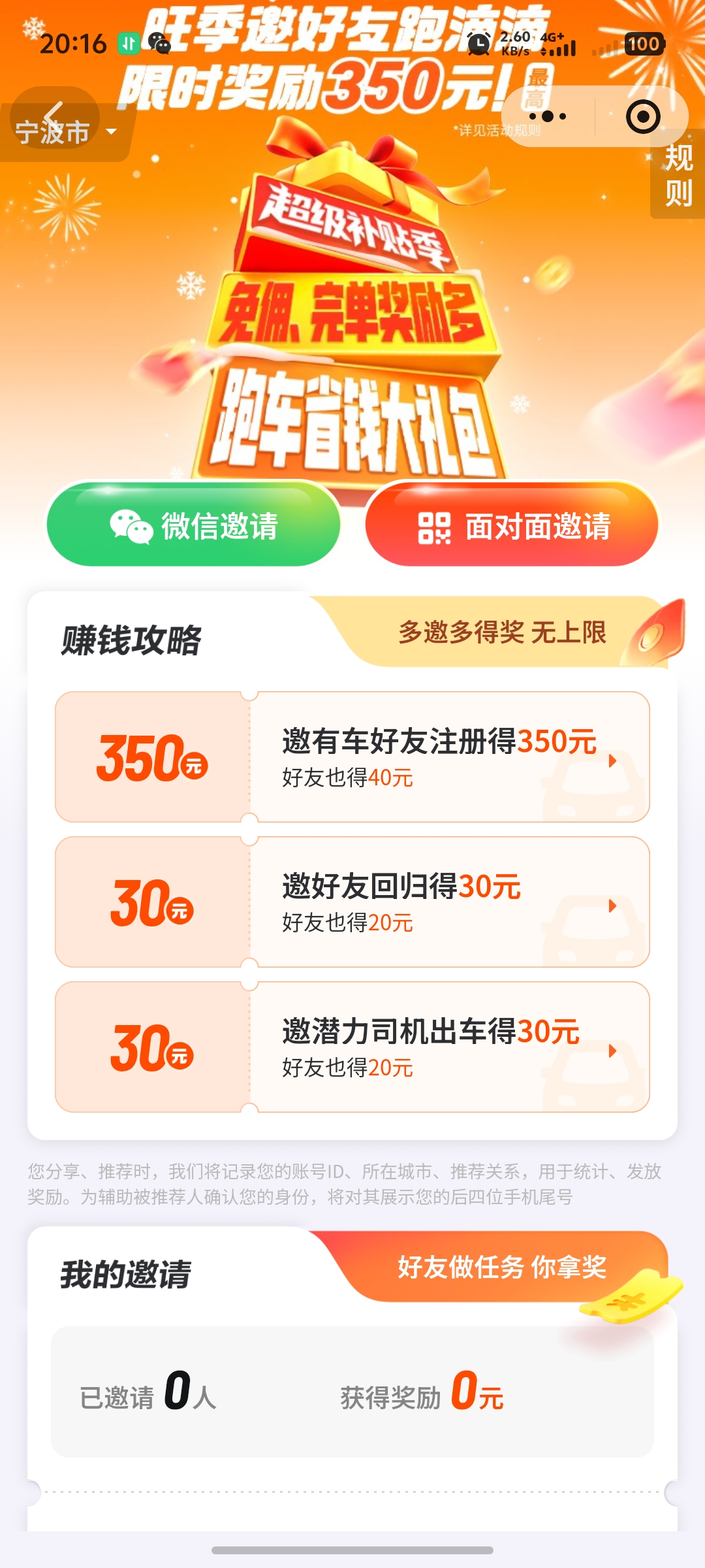 莫祥发地推项目滴滴司机