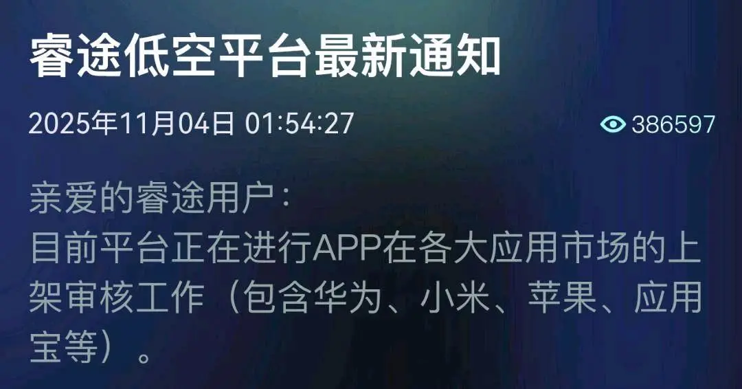 江先生其他供需途低空,8OO入驻,赚空中调度系统运营管理费