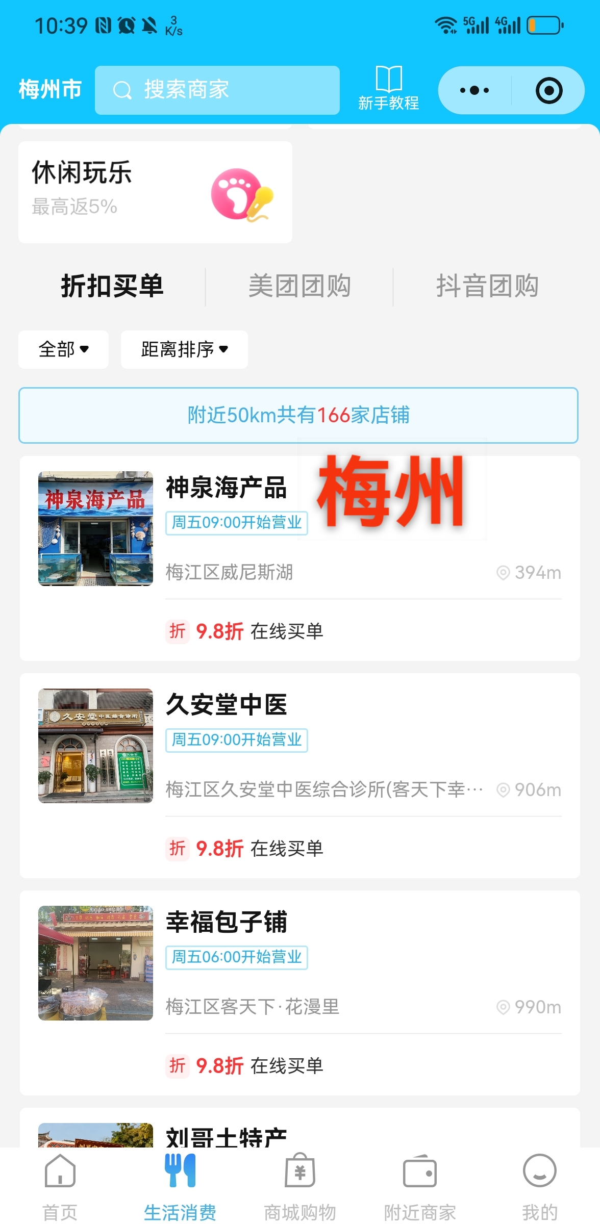 钟洁荷地推项目省团生活地推项目50一单可日结