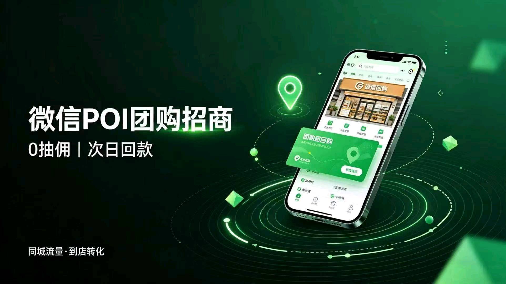 陈先生地推项目商家入驻类项目，视频号poi团购入驻。美团闪购代运营开户