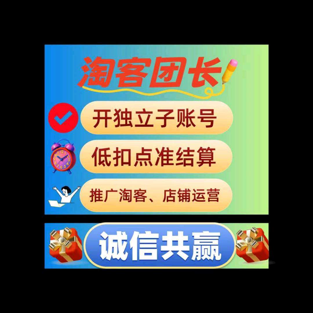 柏先生其他供需淘宝联盟招商团长*/共享