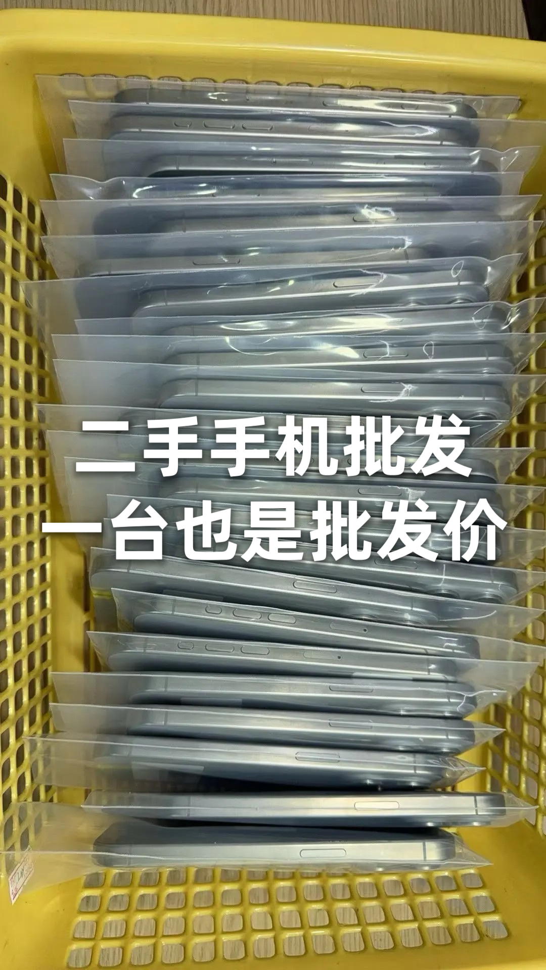 田先生其他供需全国二手手机批发，主营苹果,安卓,折叠，百元机，一台也是批发价