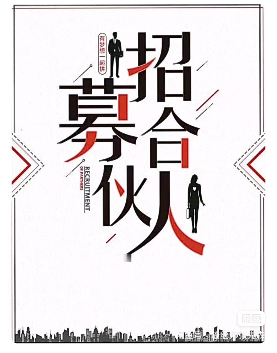 李兴福找合伙人新本地生活5.0，全国空白，一单纯收益350-650