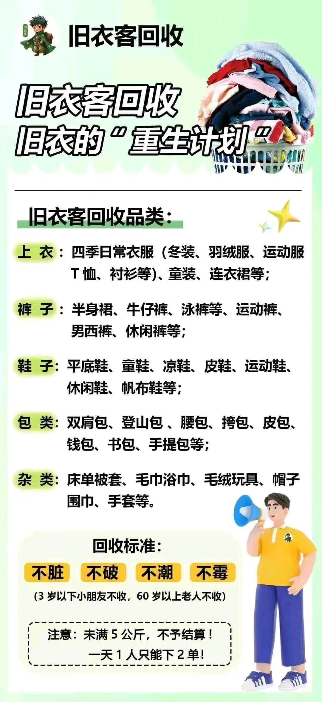 李军找合伙人旧衣客回收 清衣柜 既赚钱又环保