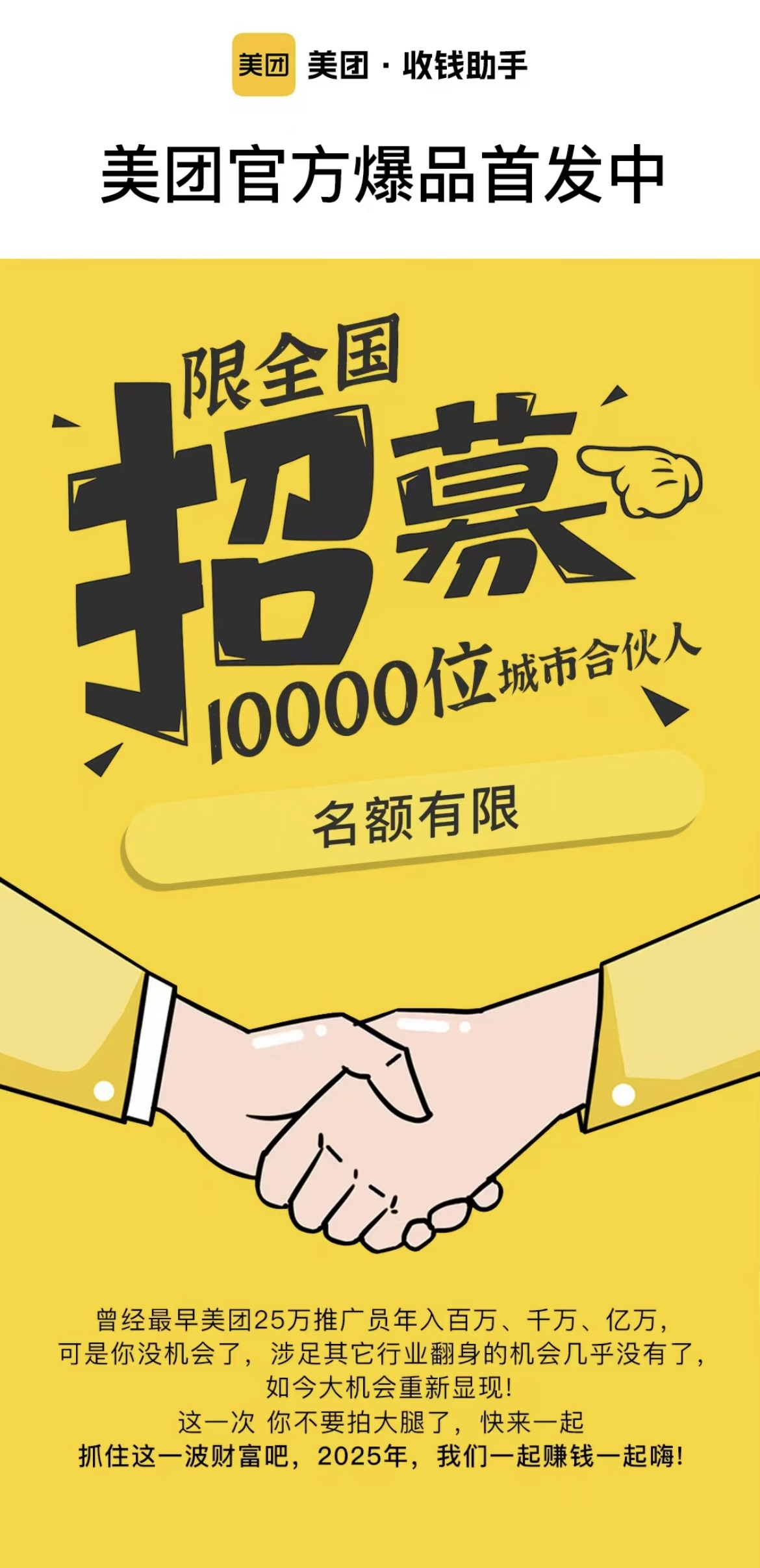 唐先生找合伙人