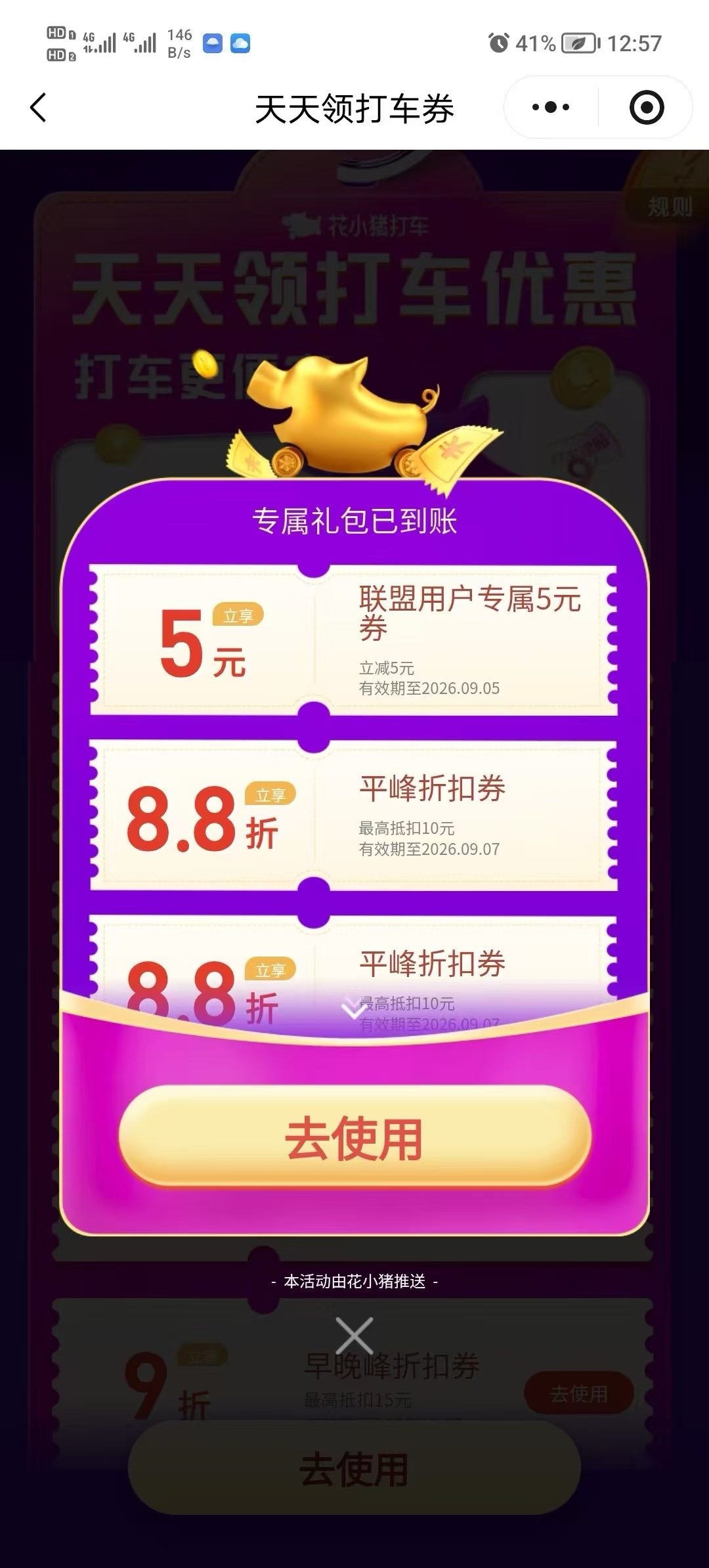 陈女士地推项目花小猪回流用户新用户小程序打车