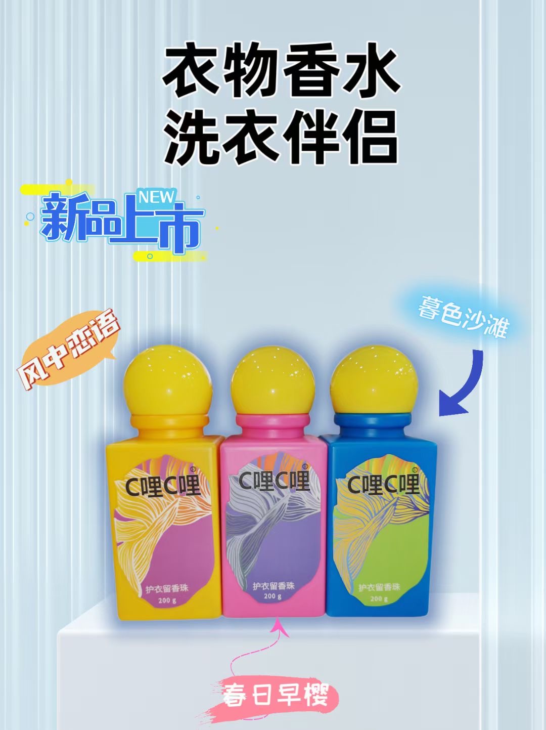 邓先生品牌货源提供持久留香的衣物留香珠产品，找寻直播团购平台渠道合作