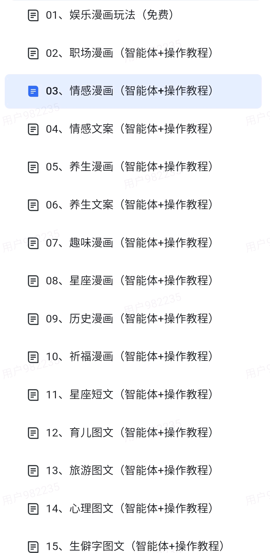 李女士找合伙人智能体生成公众号图文，不用再让人分走收益
