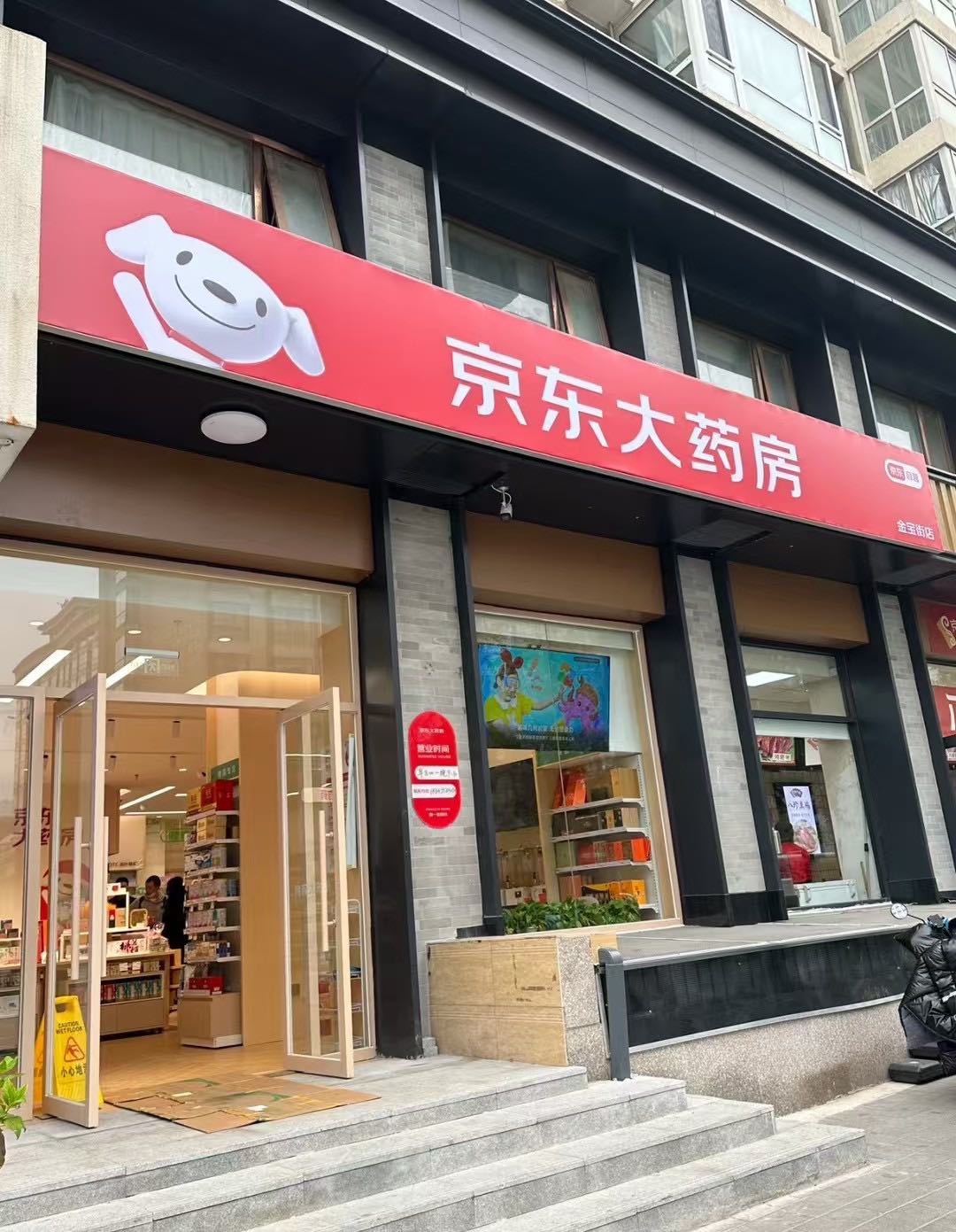 邱先生找合伙人京东大健康产业，大药房，买手店入驻，无货源电商，0 囤货，免学费陪跑