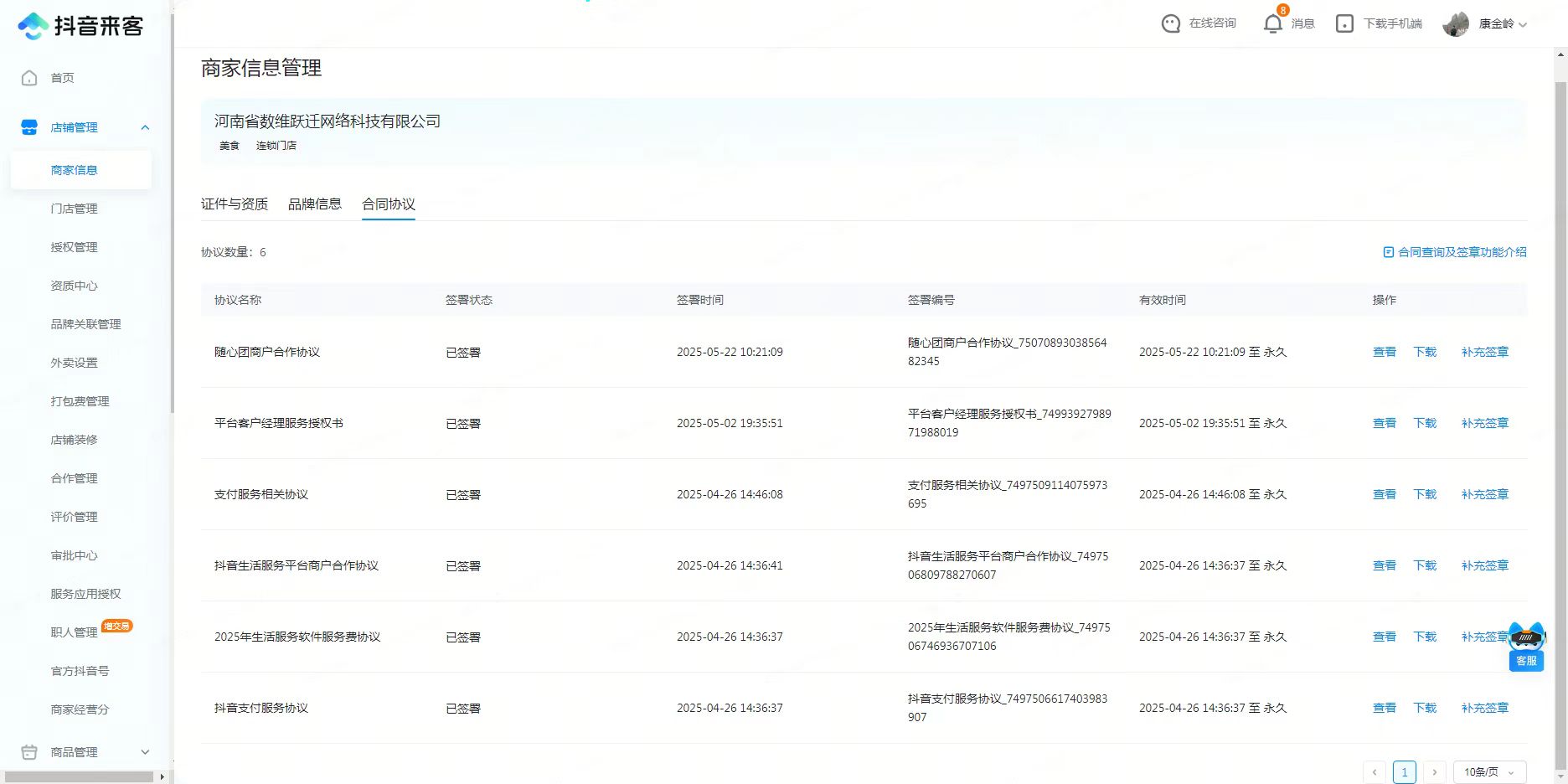 田领领地推项目寻找全国地推团队，抖音随心团服务商邀你共享4%管道收益