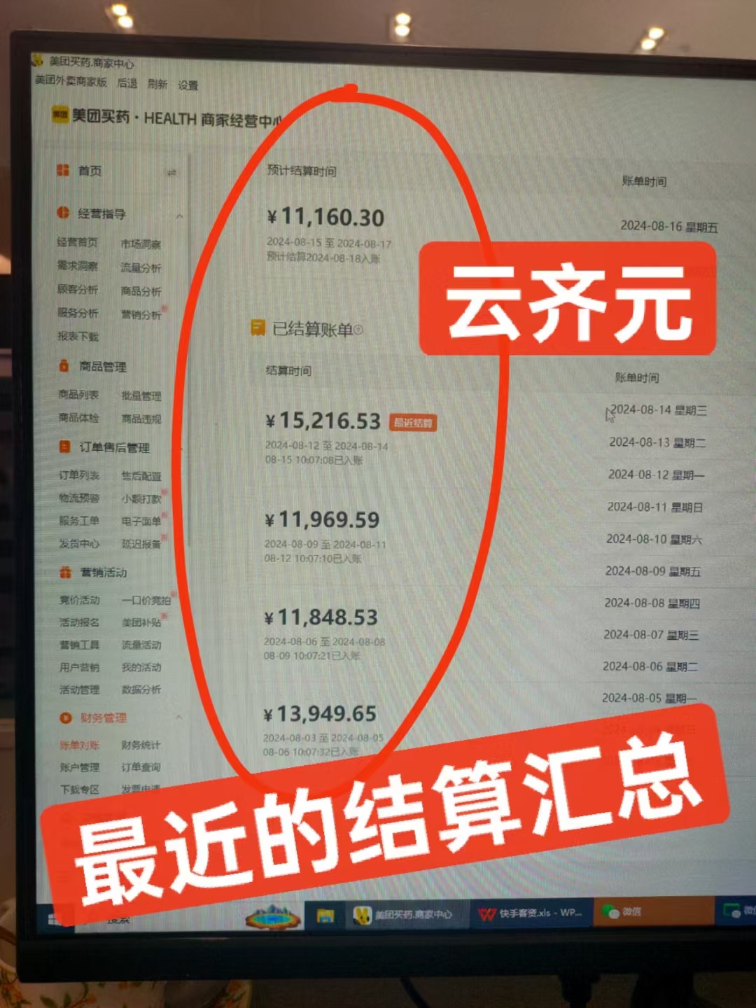 温女士找合伙人