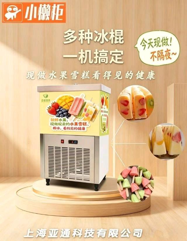 胡一帆水果店手工雪糕现做现卖项目