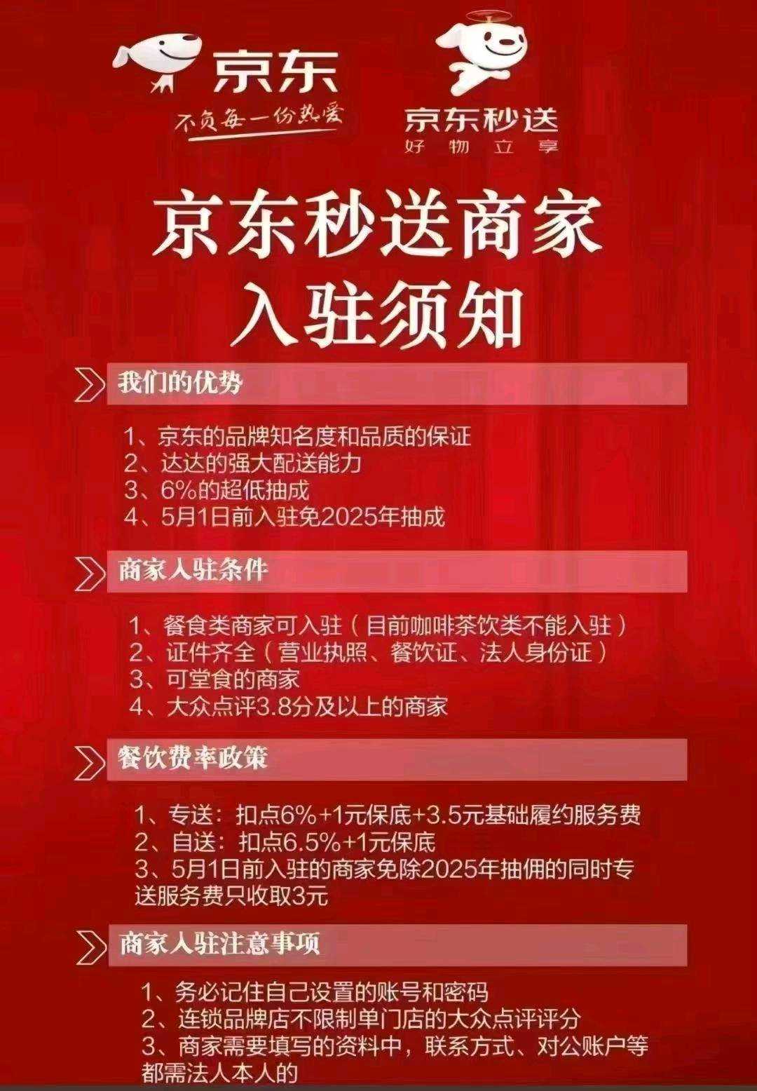 曾皇卫京东外卖（7城）120-270元/家，流水分润万20-万100