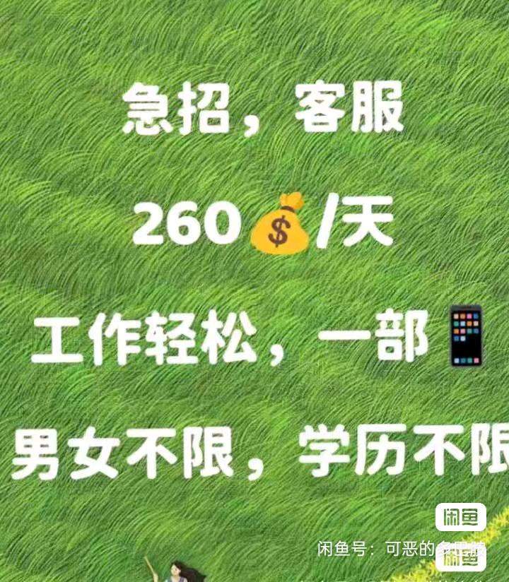 孙景辉其他供需线上客服兼职，居家办公日结，手机操作灵活自由