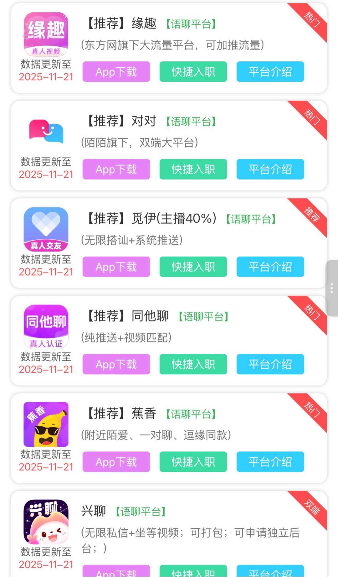 廖从飞其他供需语聊项目