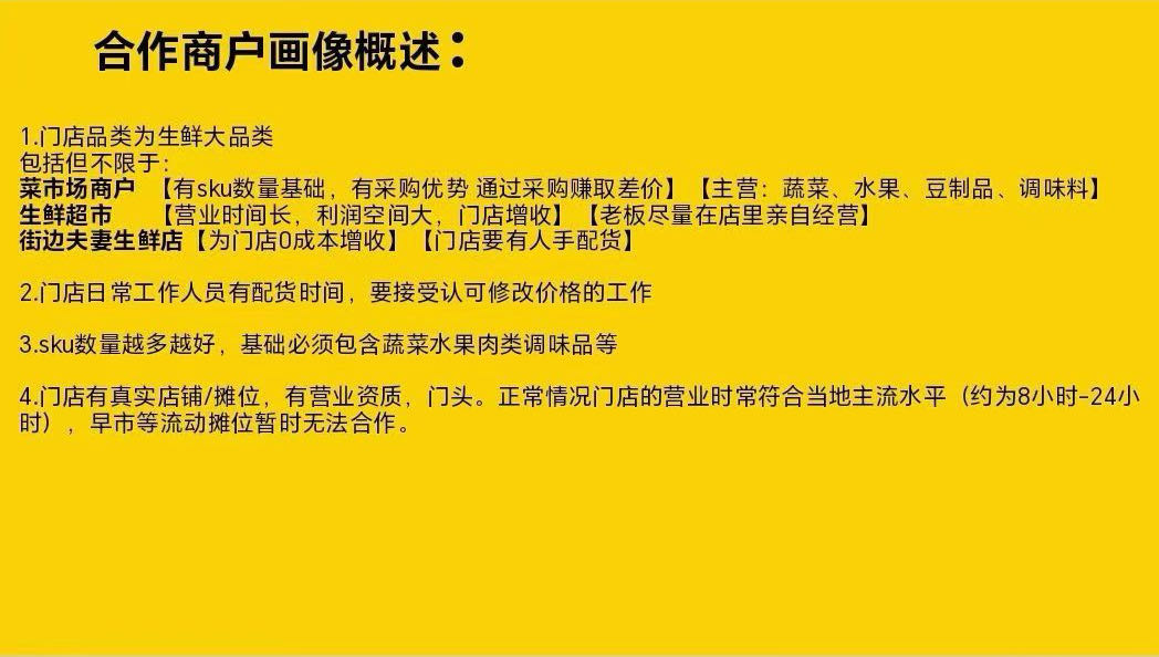 梁东浩地推项目全国 美团闪送 生鲜店入驻 