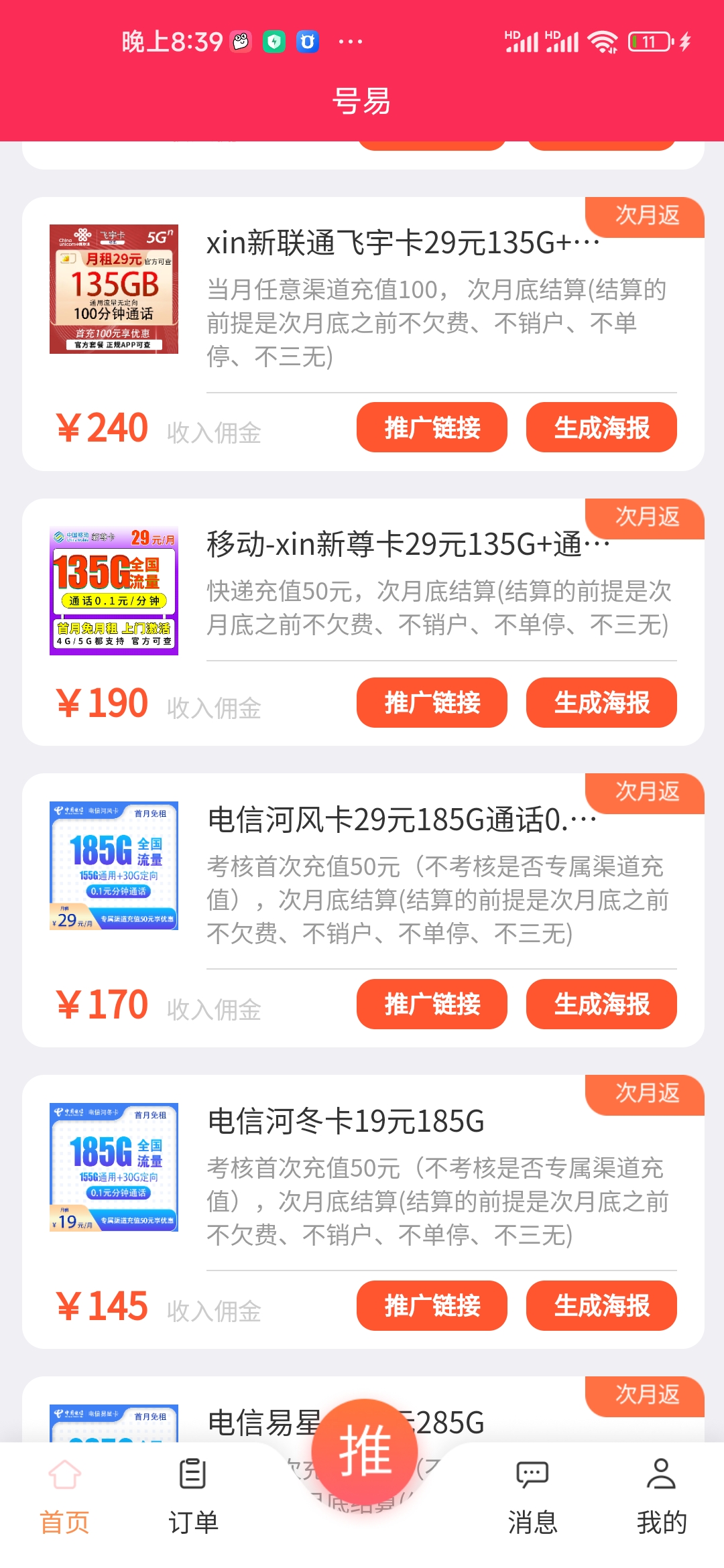 王先生地推项目三大运营商流量卡， 无车费，一张卡佣金150- 300