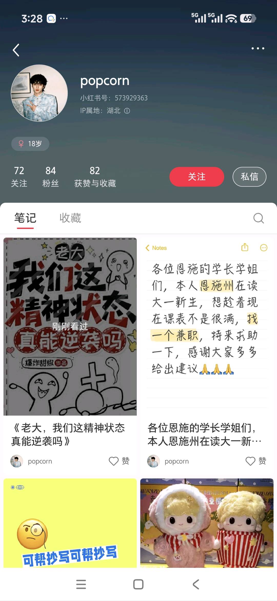 杜雨露其他供需小红薯小说种草官招募!