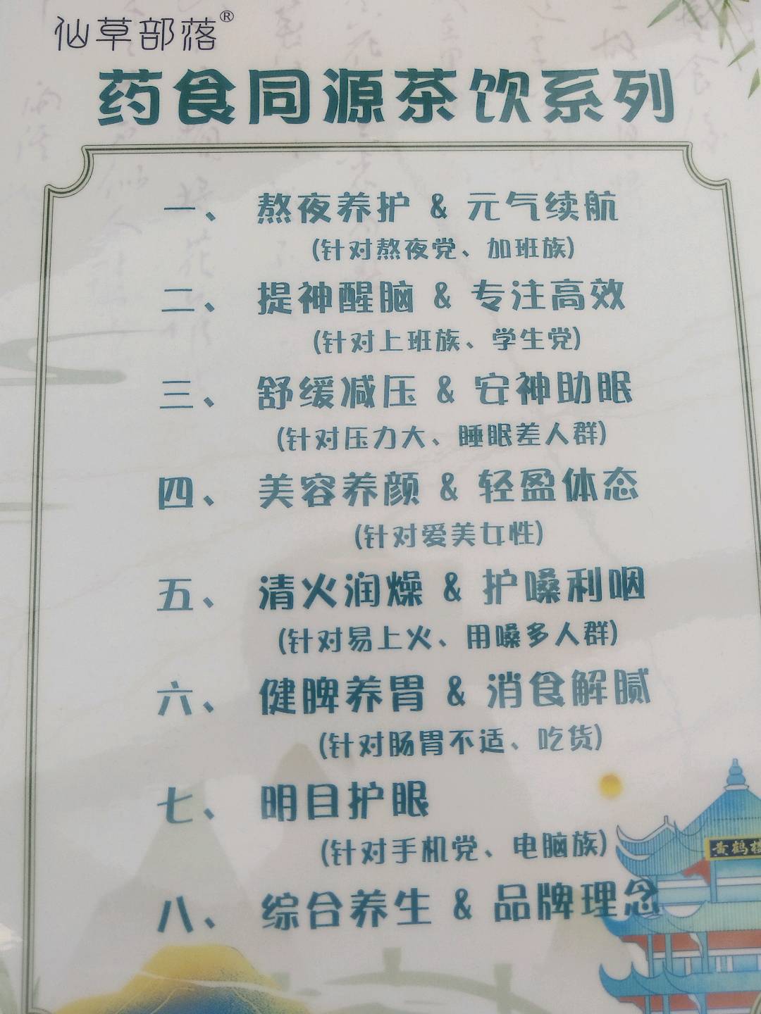 丁先生找合伙人仙草部落·本草茶寻找国内外合伙人