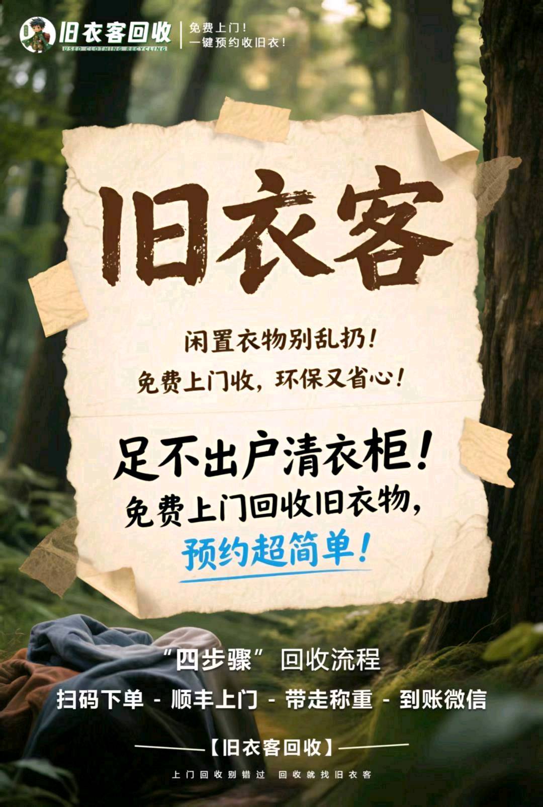 张先生其他供需衣客旧衣回收代理:0投资推广小程序,享50%佣金分成