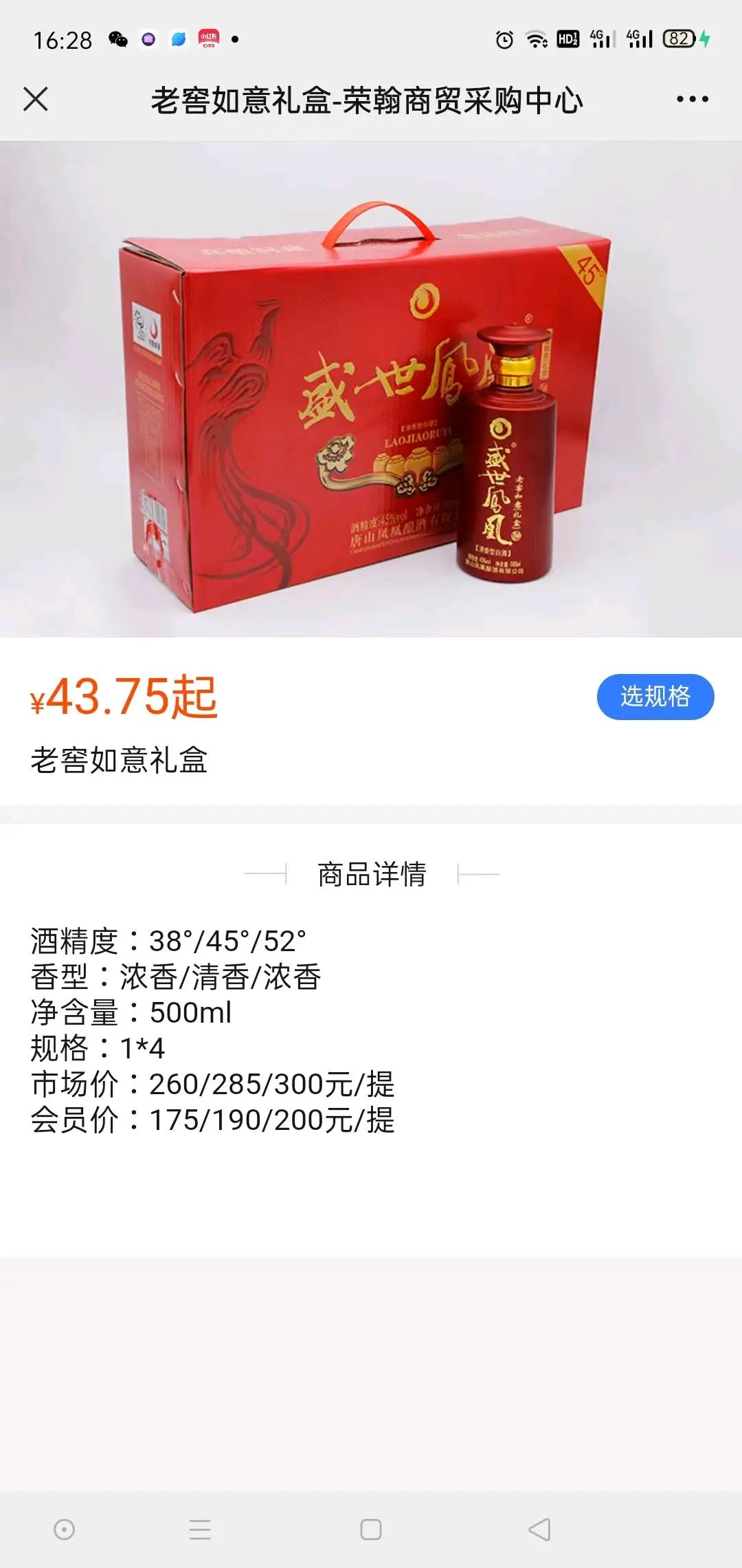李先生盛世凤凰白酒全国诚招合伙人