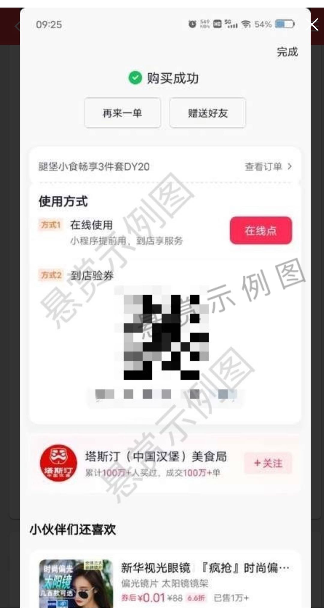 刘长正地推项目塔斯汀一分购