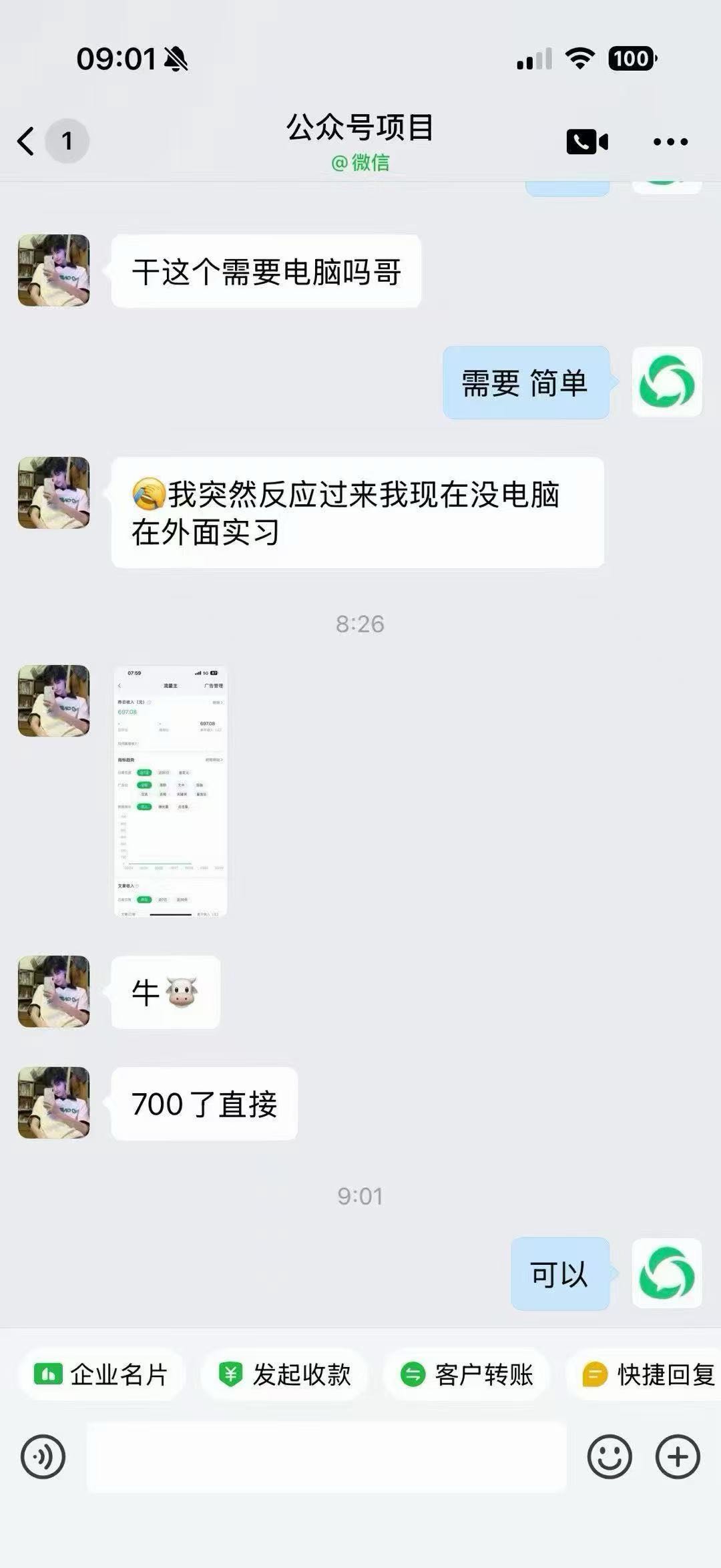 赵女士其他供需公众号流量主项目