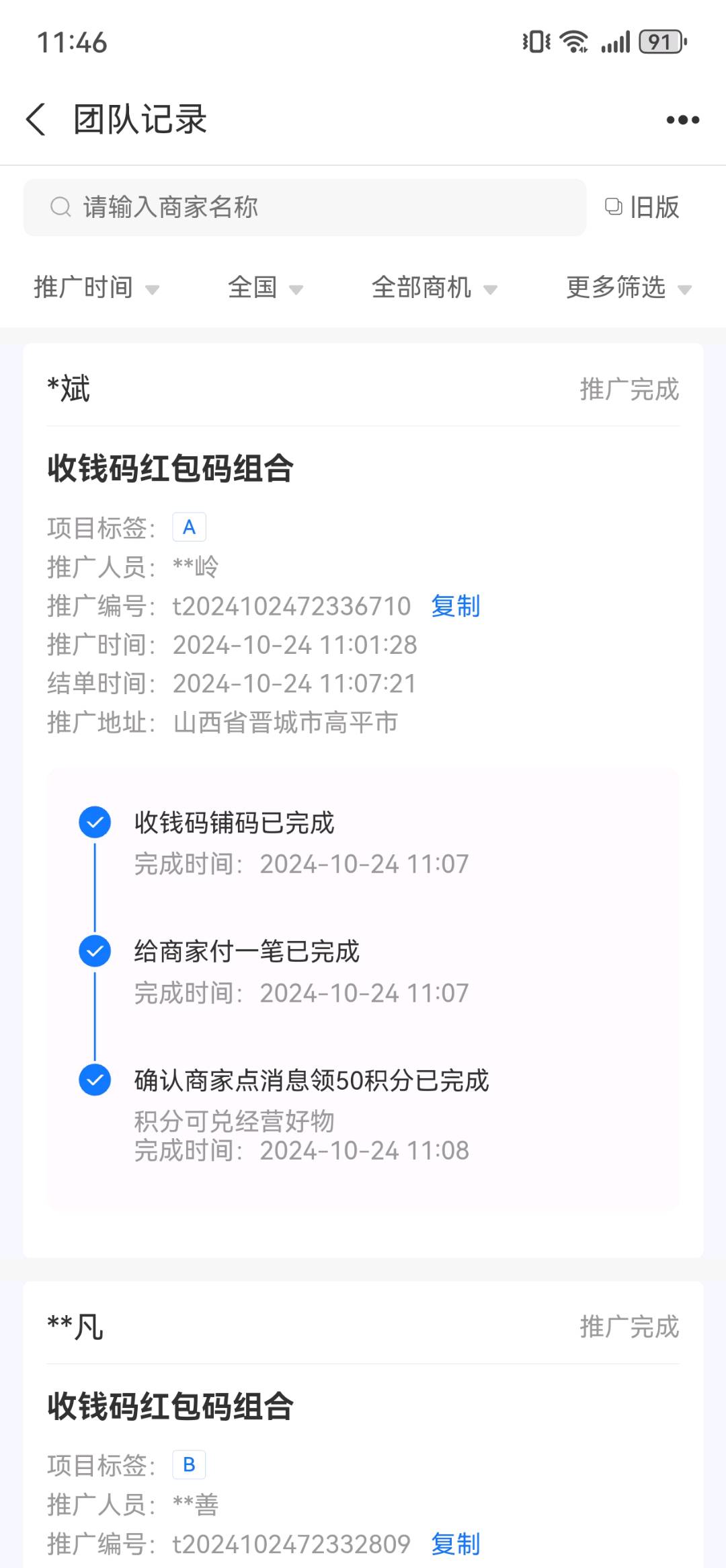 刘蝶地推项目支付宝碰一下小蓝环、经营版业务