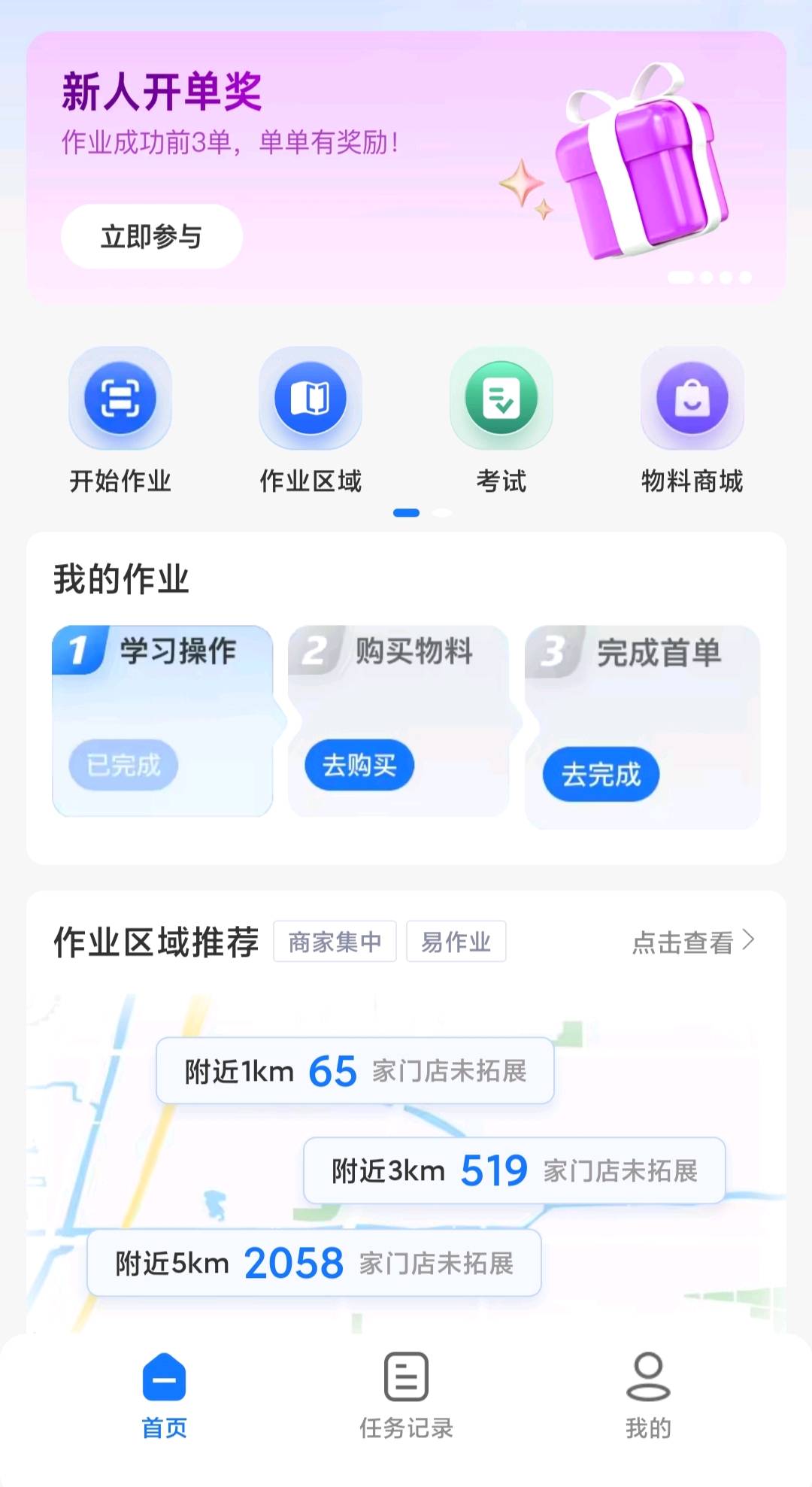 袁先生地推项目正规支付宝碰一碰丶招募地推丶全国可做