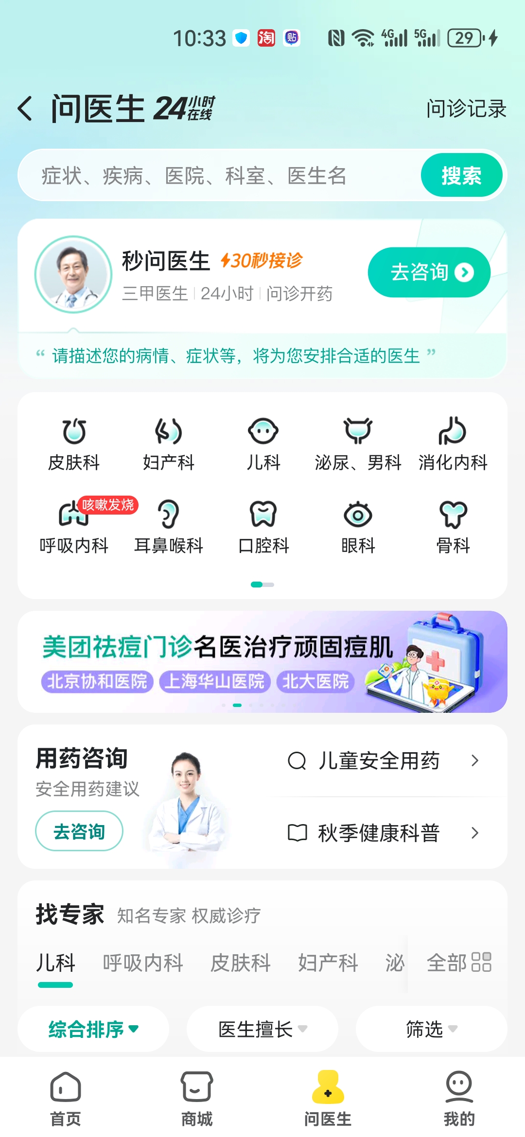 彭先生优质甲方美团线上问诊