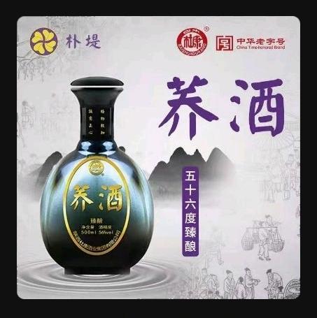 莫雄亮品牌货源8年陈酿56度杜康荞酒清仓低价转让