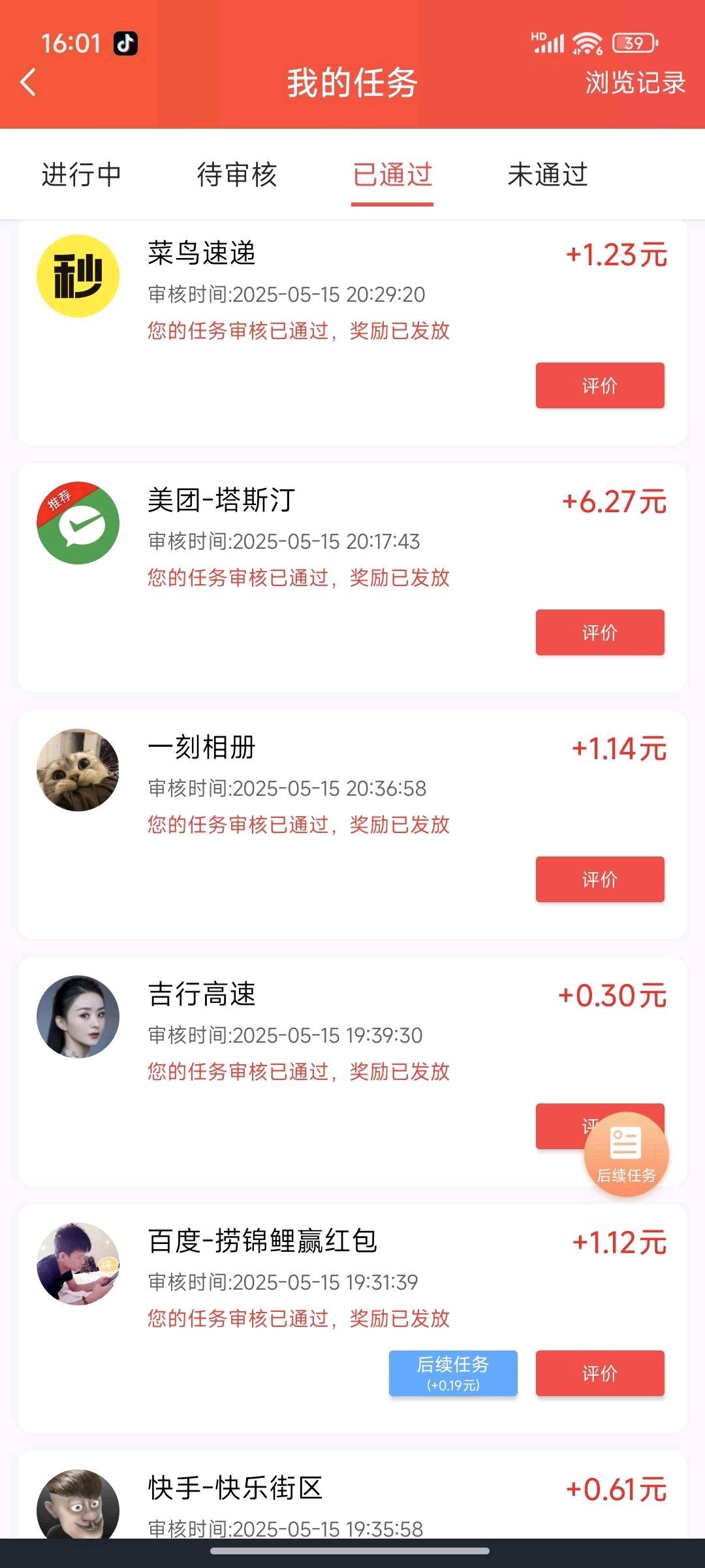钟先生免费资源用手机做任务，2到10元一单，一单一结