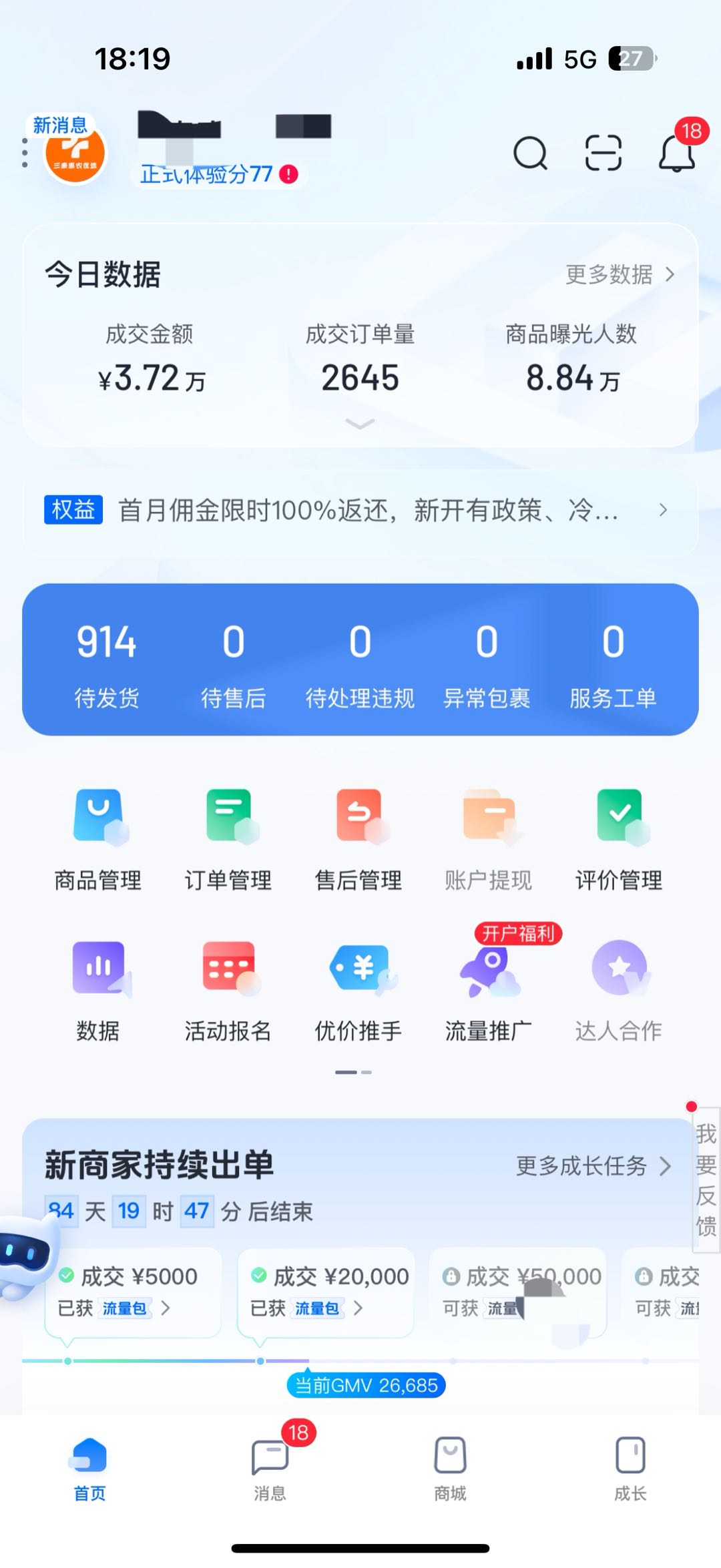 刘严全平台电商低门槛，稳定项目