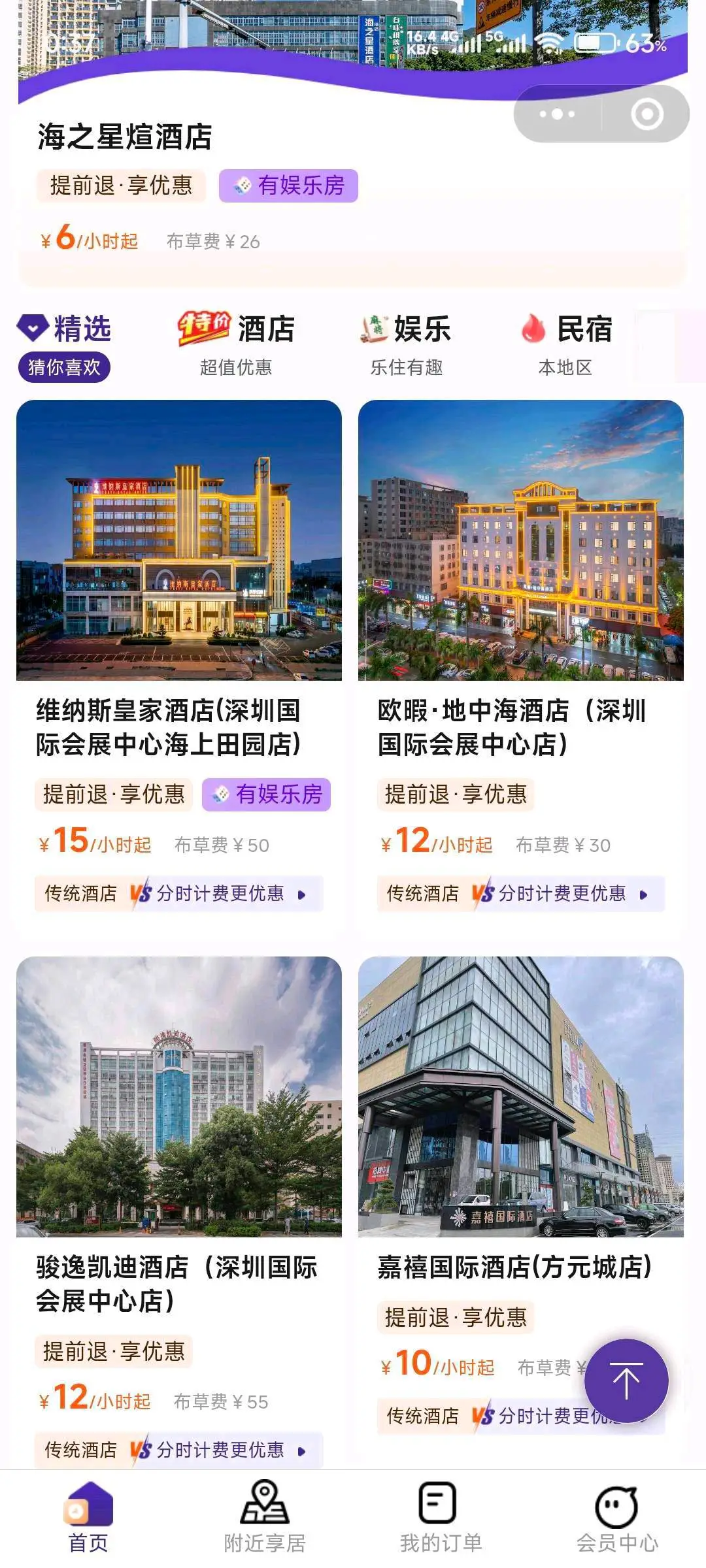 于浩地推项目酒店接单渠道推广 一单一结