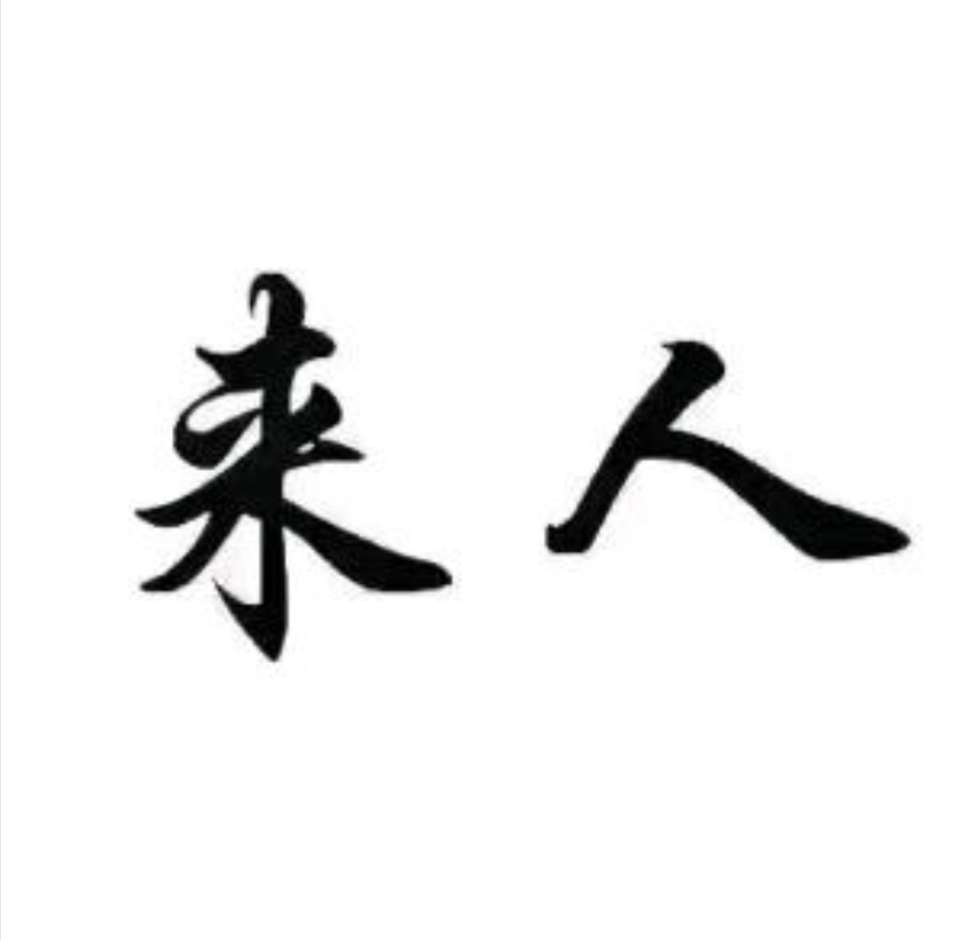 马先生其他供需小红书小说推文合作手机操作灵活,收益可见