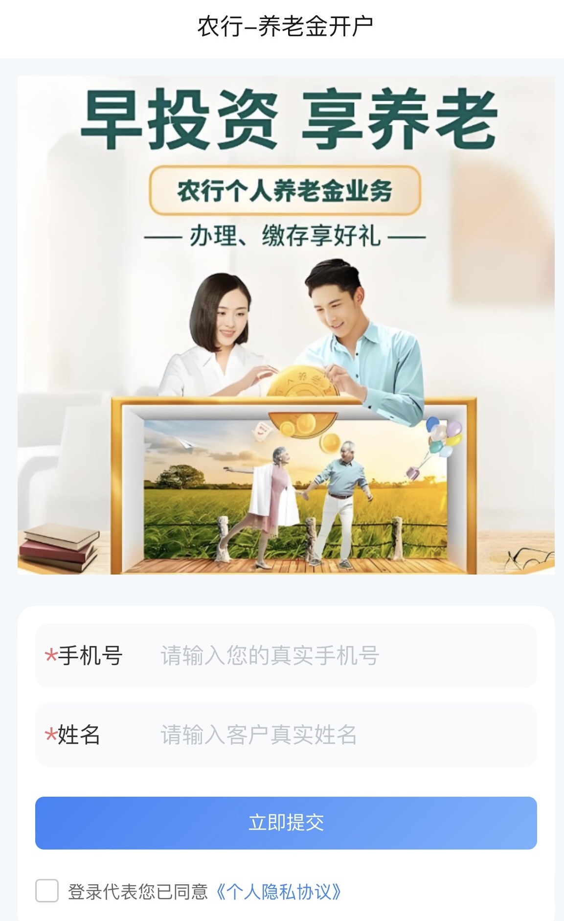 李先生地推项目佣金高：农行养老金开户，同时可做农行三方证券。