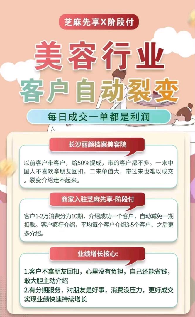 刘先生先享后付，先用后付项目全国合伙人