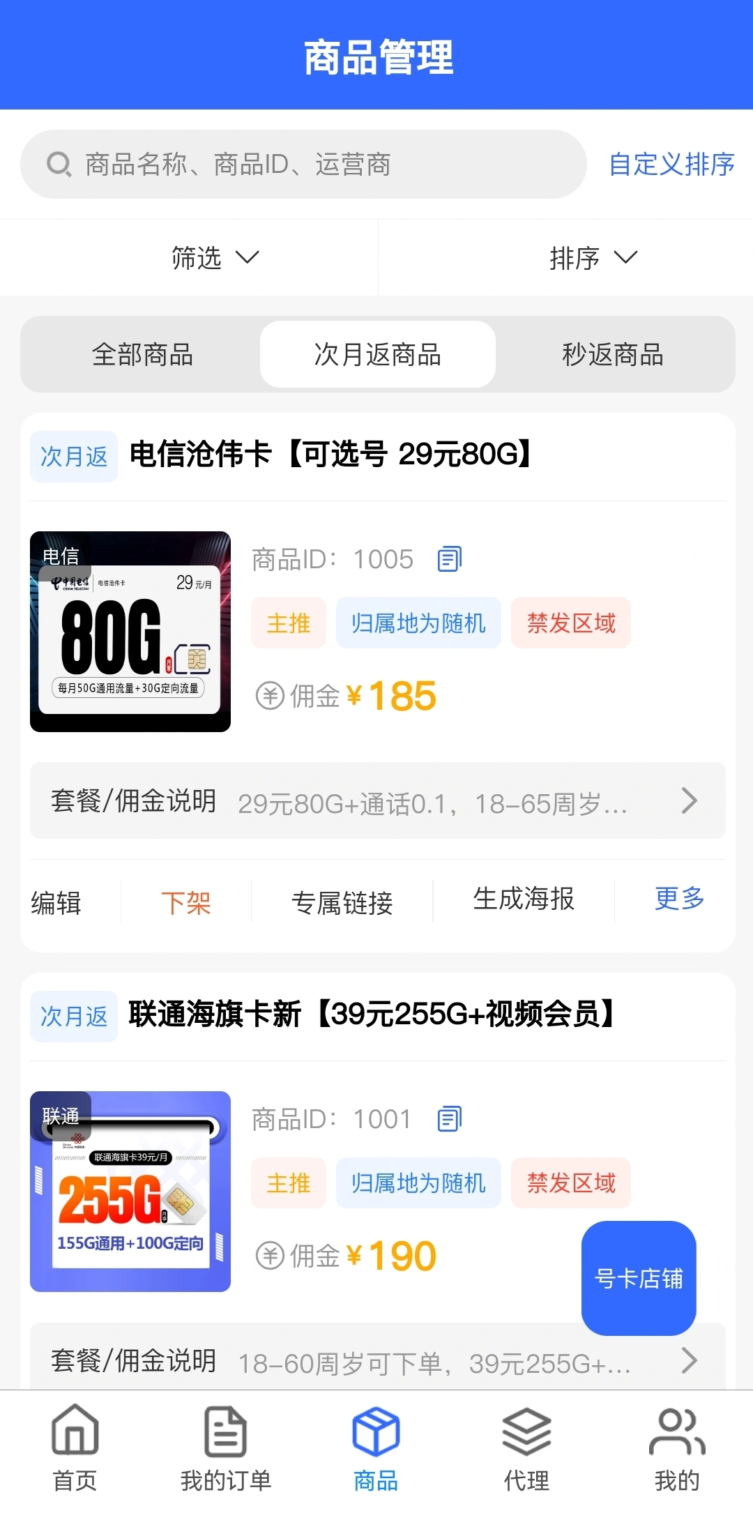 韩先生找合伙人提供流量卡、手机卡、靓号、宽带等渠道,寻找代理分销商 全程无任何费用