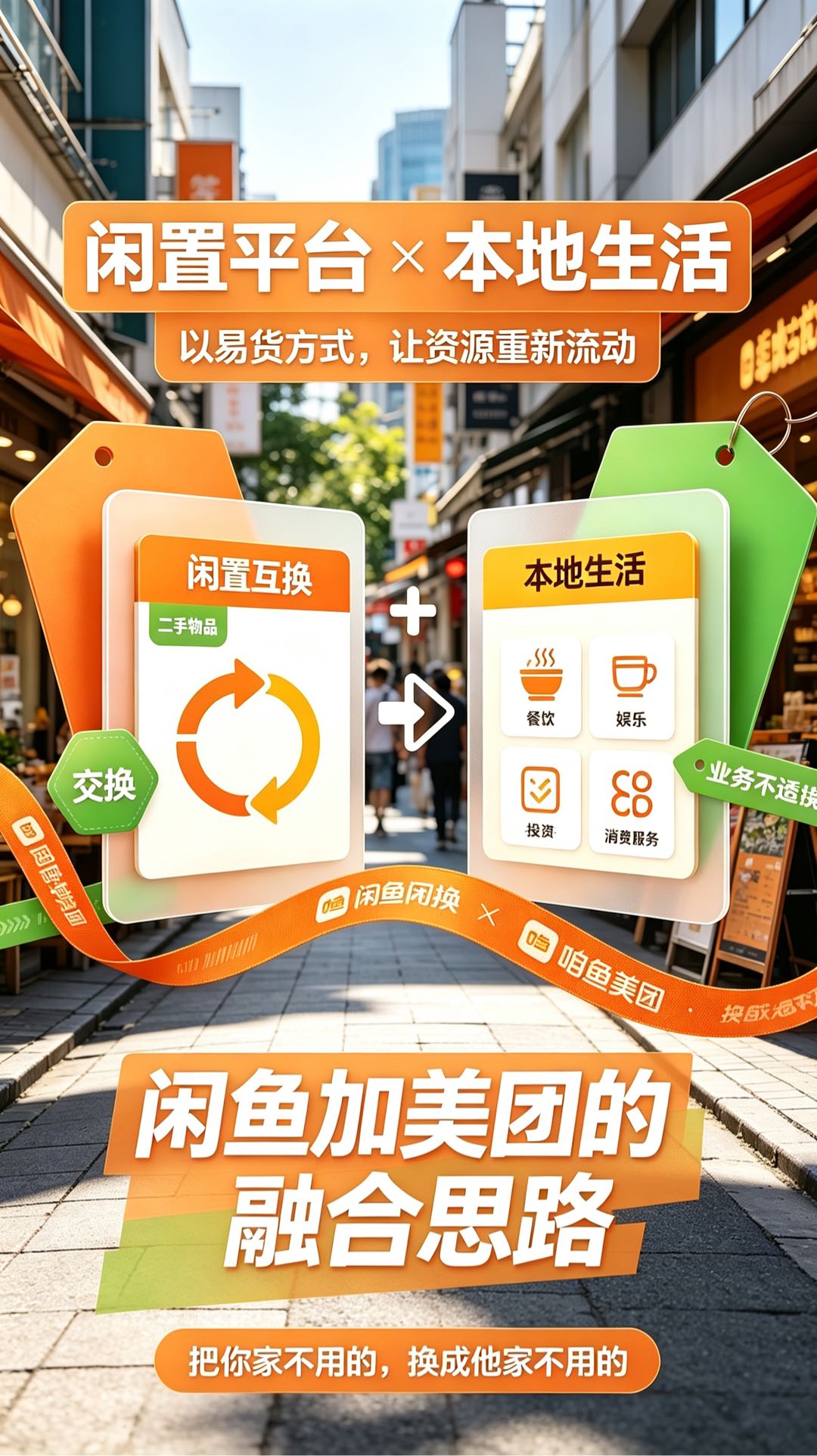 刘尧尧实体商家刚需赛道！免费拿区域授权，招募合伙人