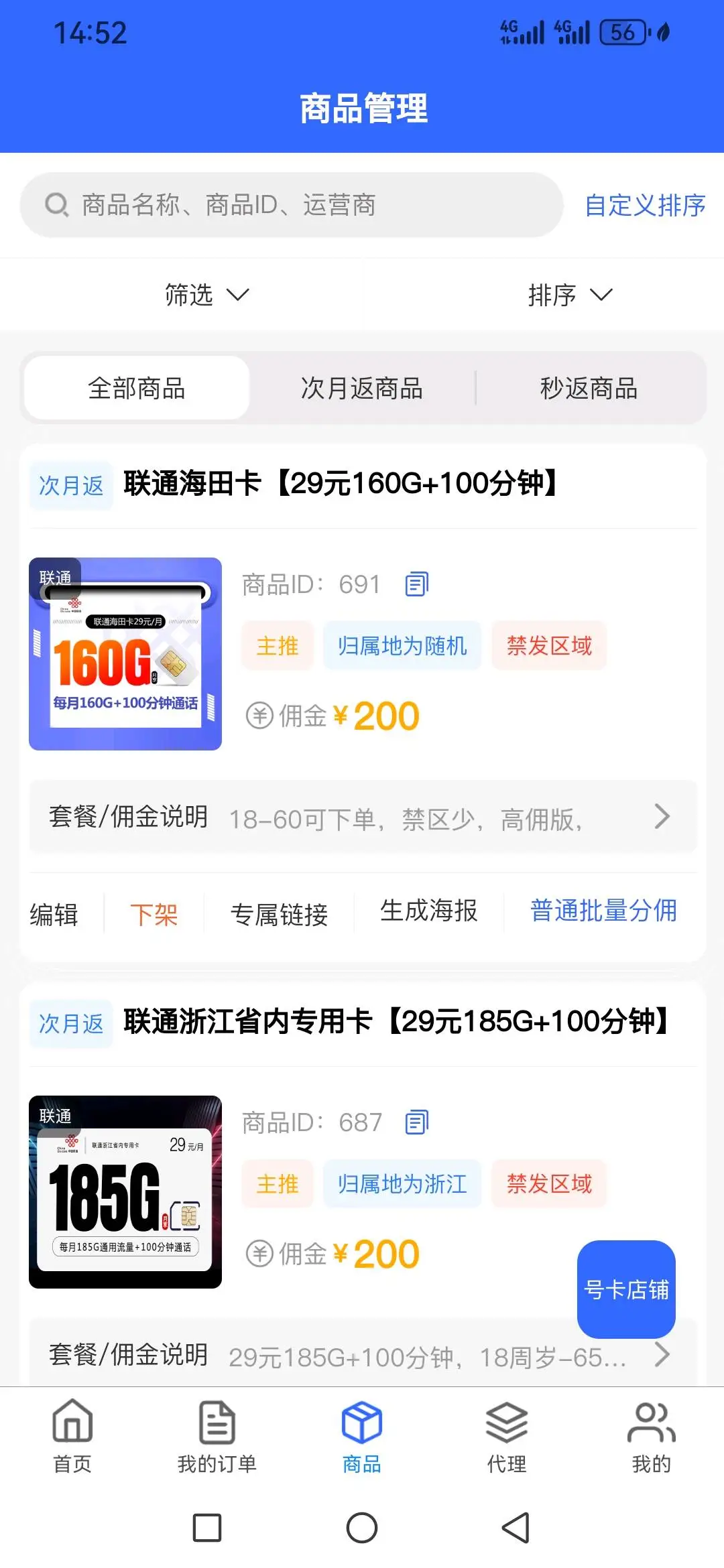 胡江浩流量卡一级代理商,月租19元=200G通用流量,佣金100-300一张