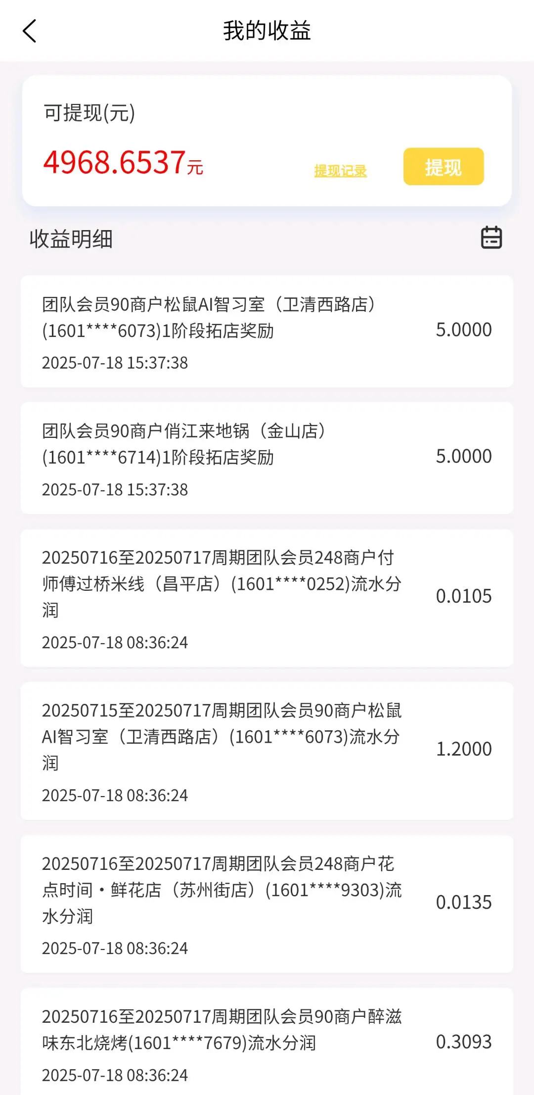 栾兆明美团收钱助手餐饮市场空白