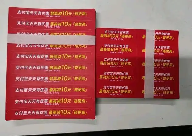 姚女士地推项目到店贴支付宝立减物料3元/张,捡 钱项目