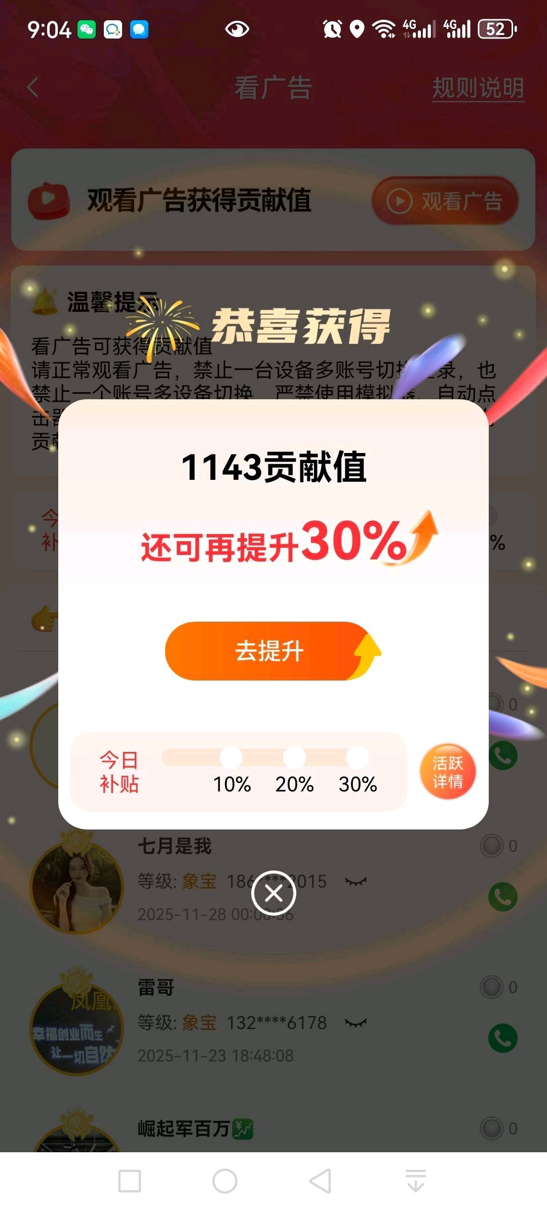 李先生其他供需手机看广告,每天20几条,单机30~50,收益无上限,招大量团长推广