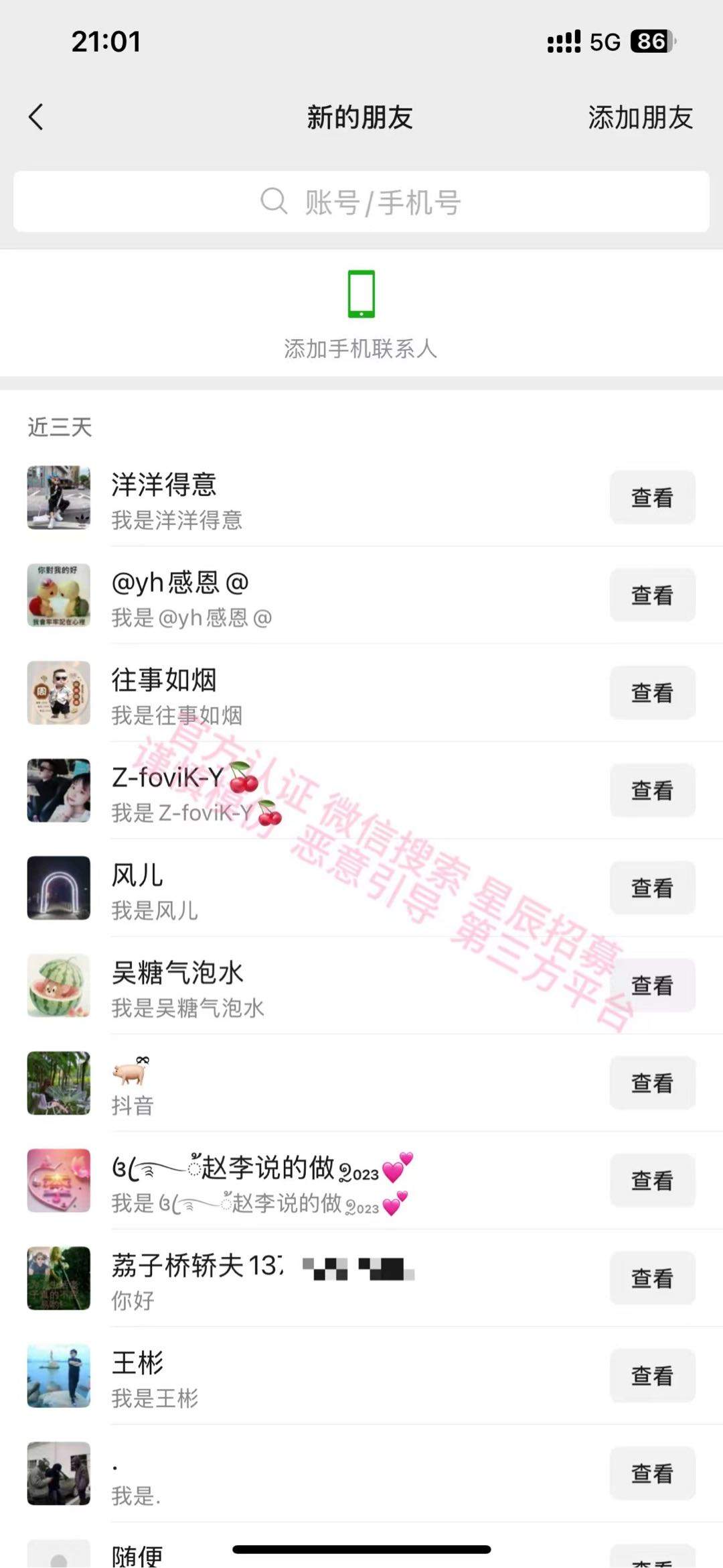 贾先生其他供需