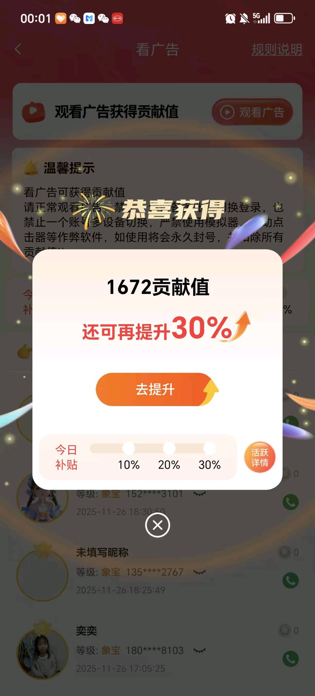 邓女士找合伙人看广告变现很容易上手