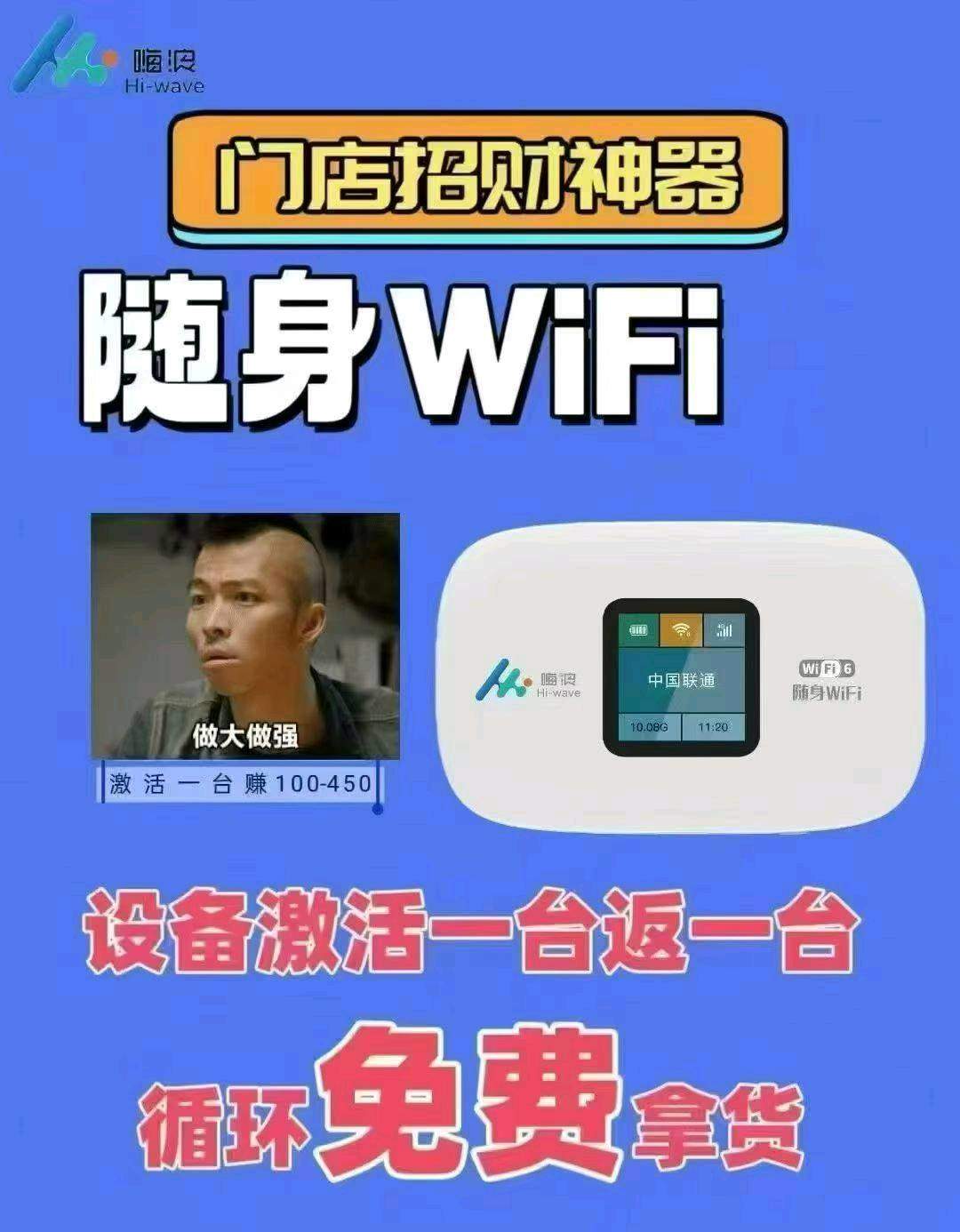 孟令龙找合伙人全国招募代理商嗨浪随身WiFi