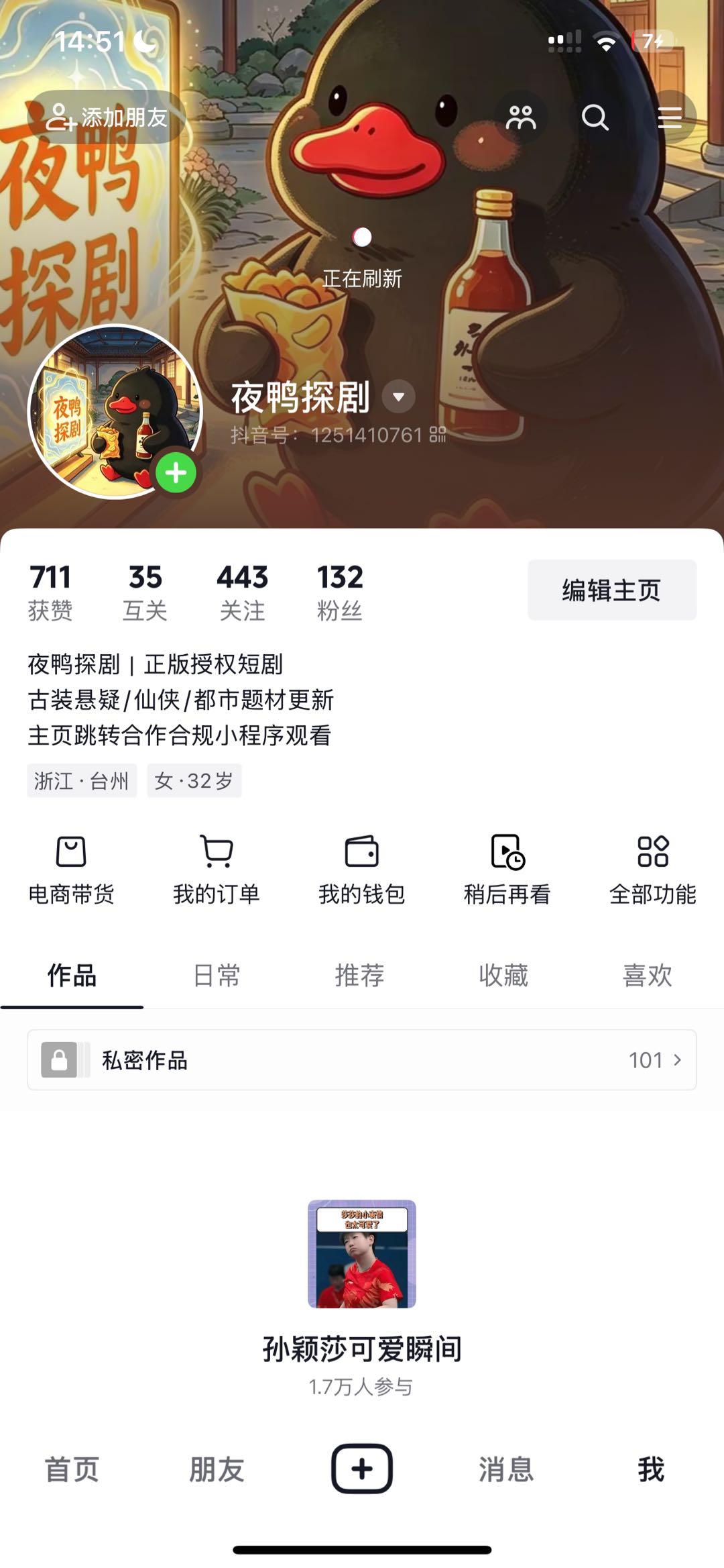 叶涵其他供需抖音短剧分销账号寻正版短剧合作渠道