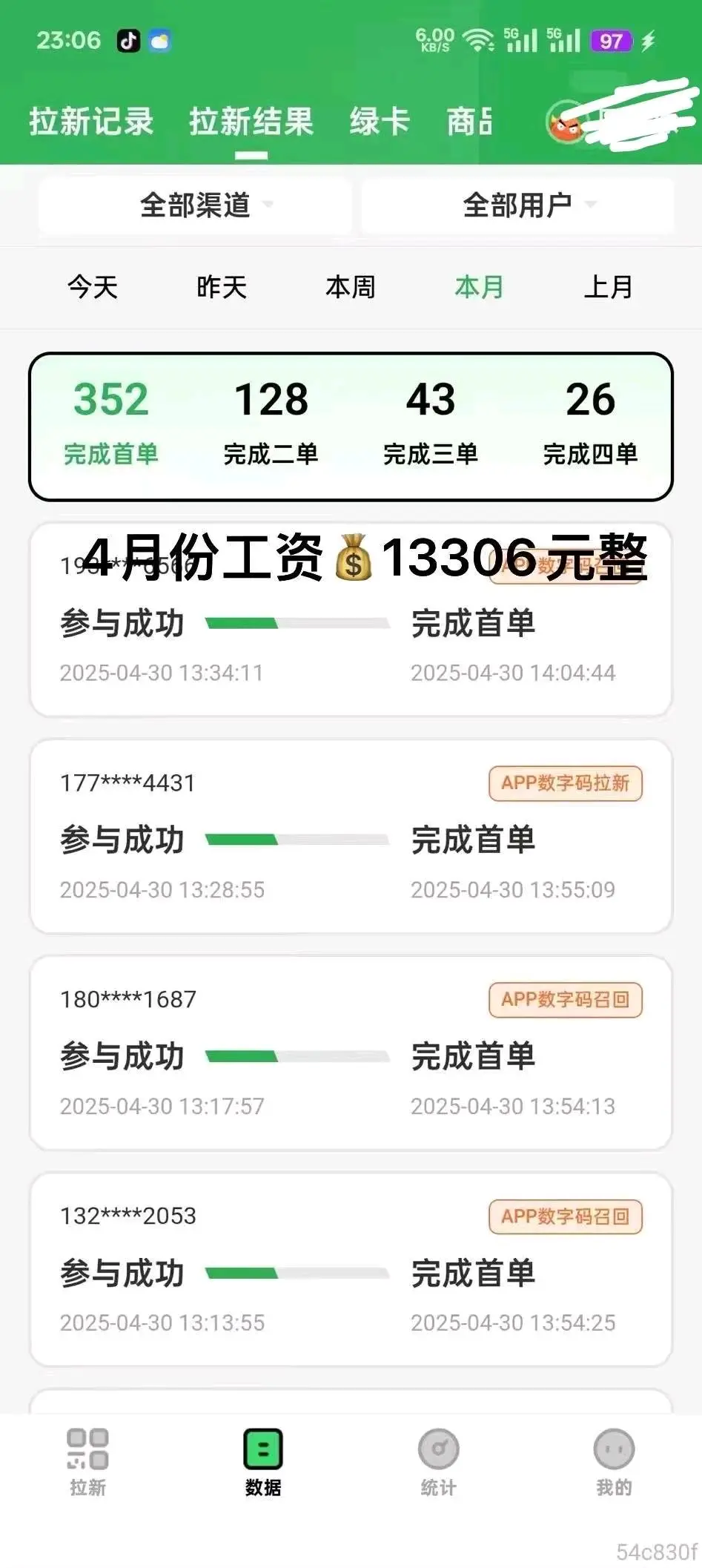 胡志杰地推项目叮咚买菜招推广员
