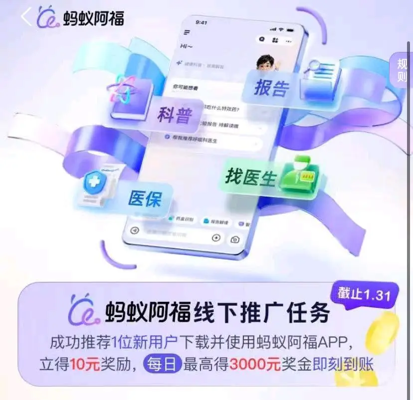 王登红地推项目支付宝AQ拉新,蚂蚁阿福,一单7元