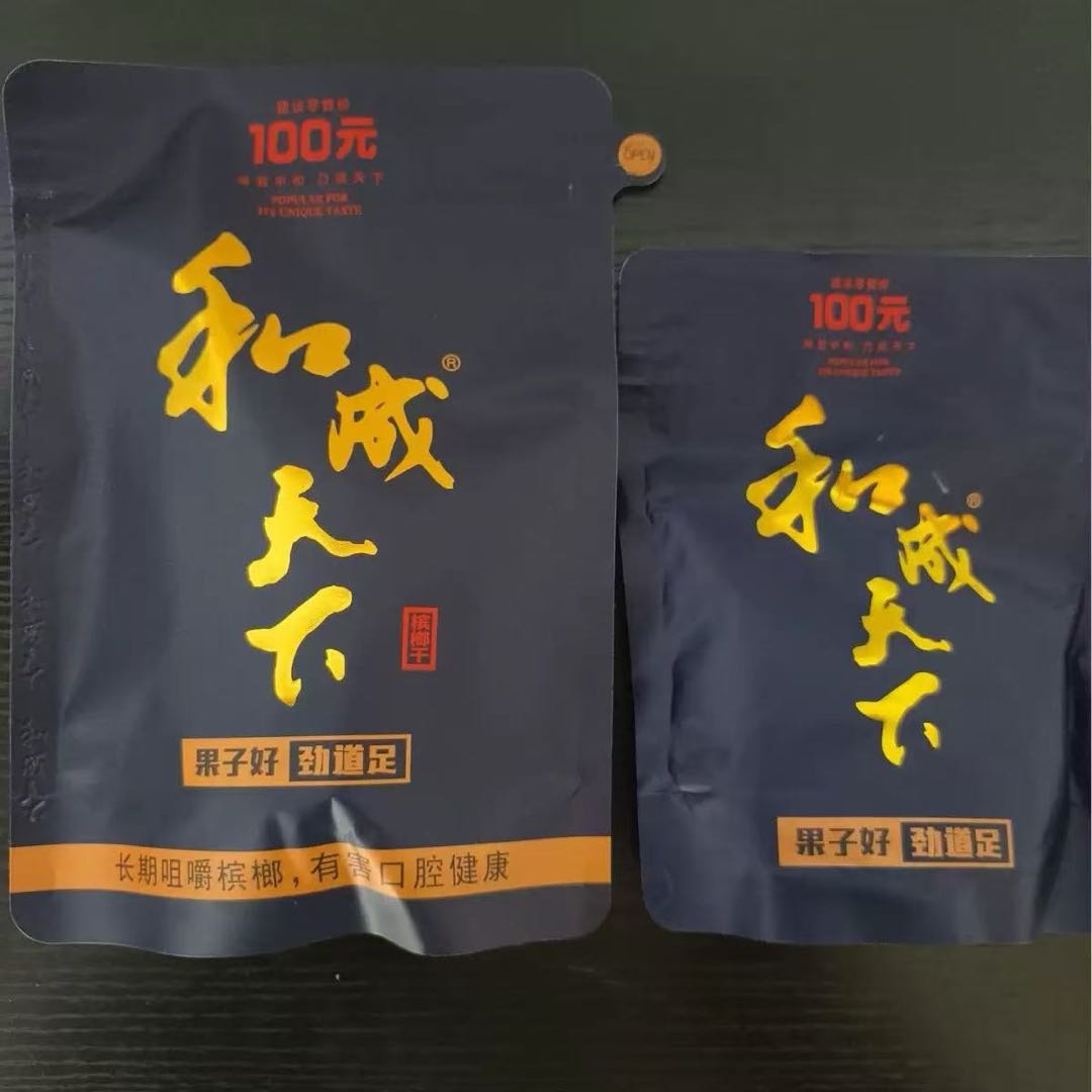 杨水峰品牌货源和成天下槟榔，可扫码溯源